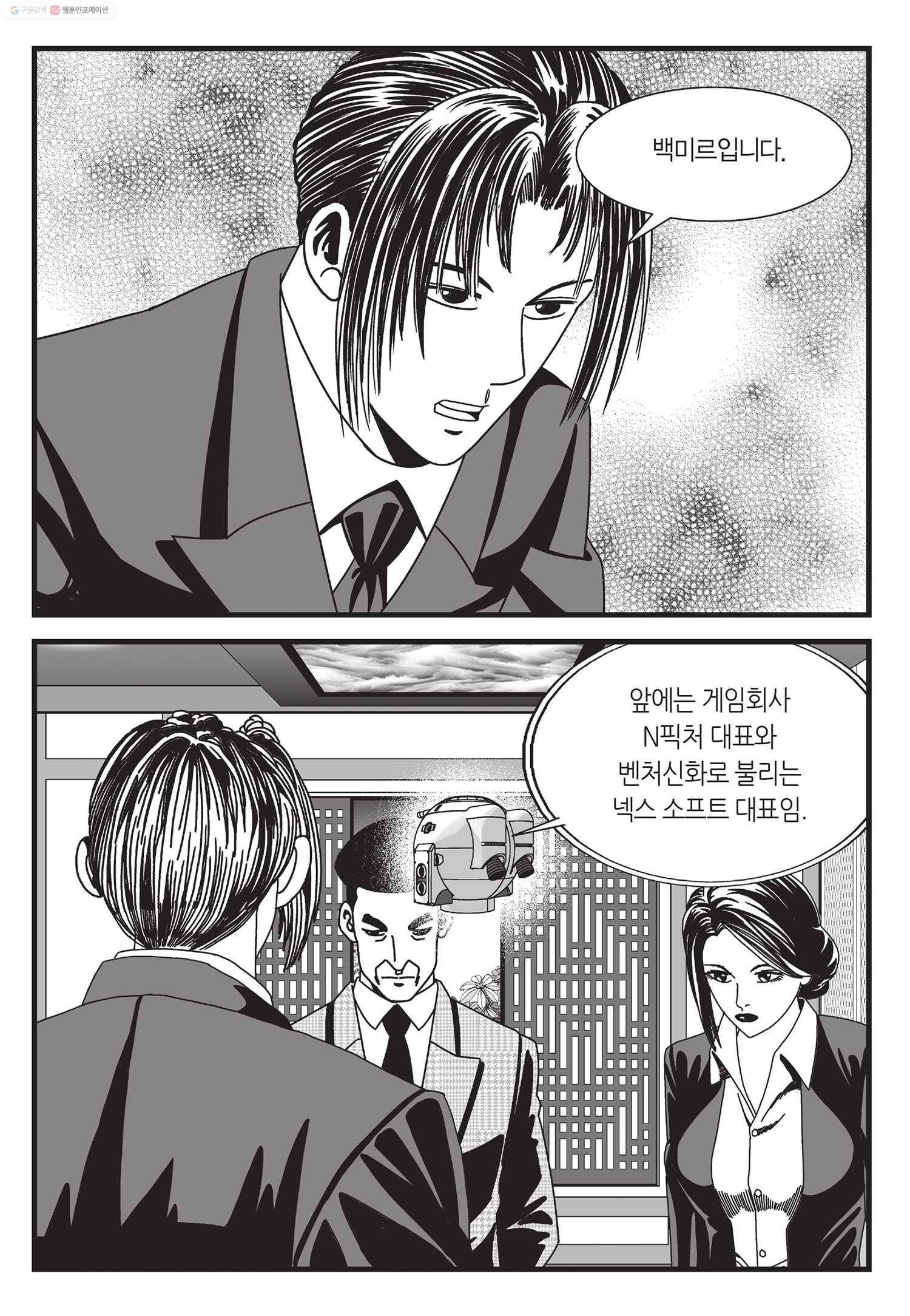 도시정벌 11부 37화 38