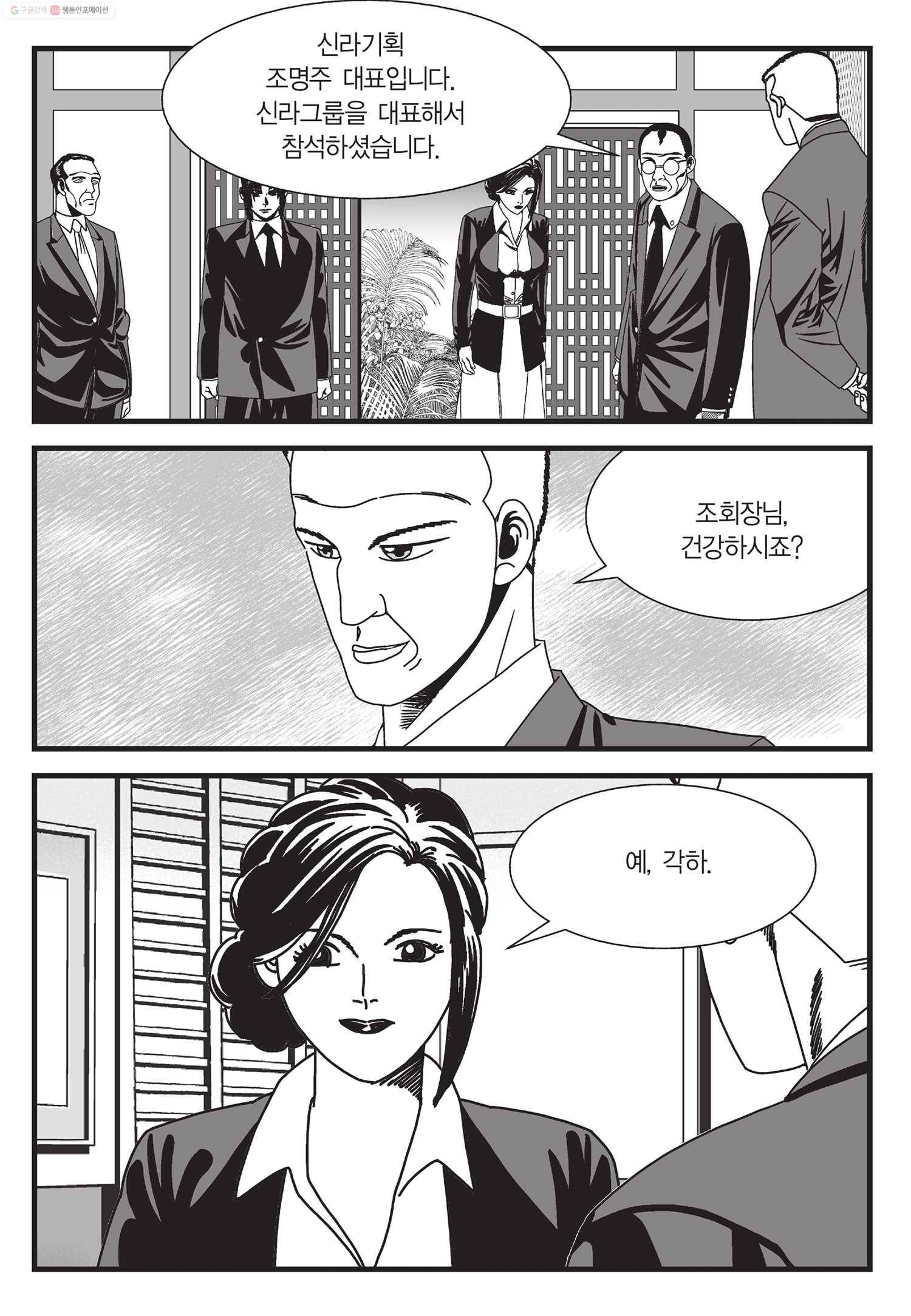 도시정벌 11부 37화 40