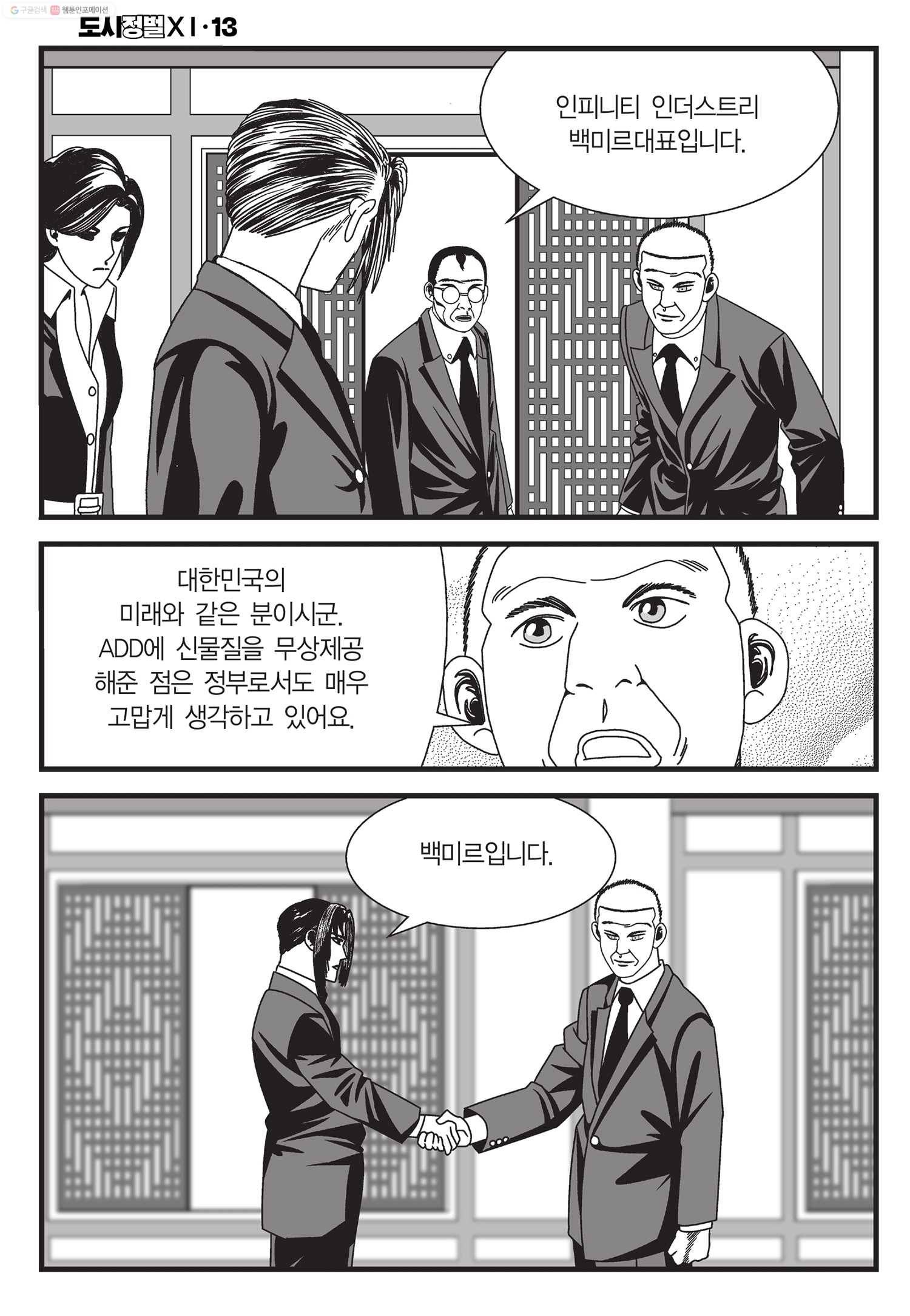 도시정벌 11부 37화 41