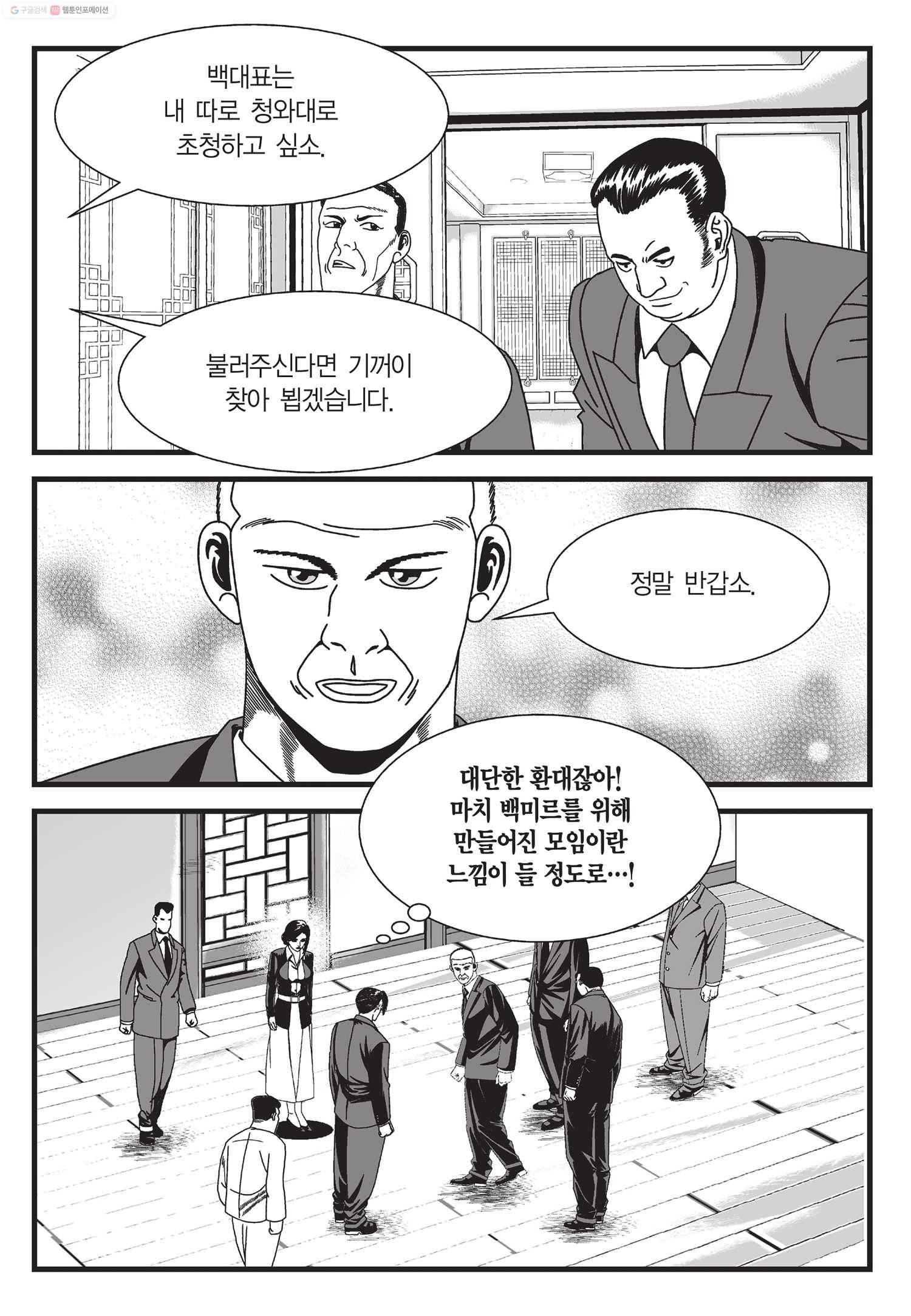 도시정벌 11부 37화 42