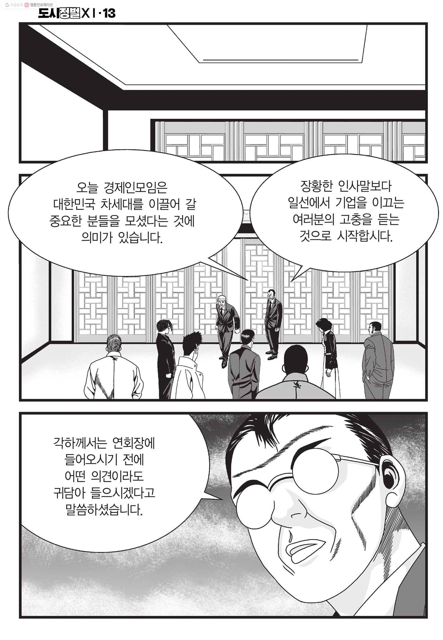 도시정벌 11부 37화 43