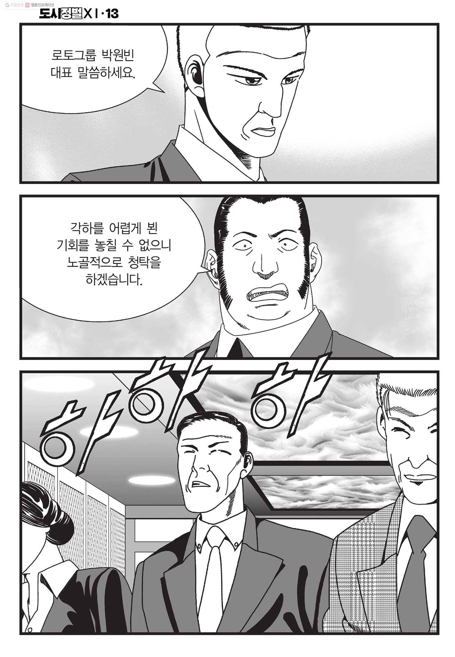 도시정벌 11부 37화 45