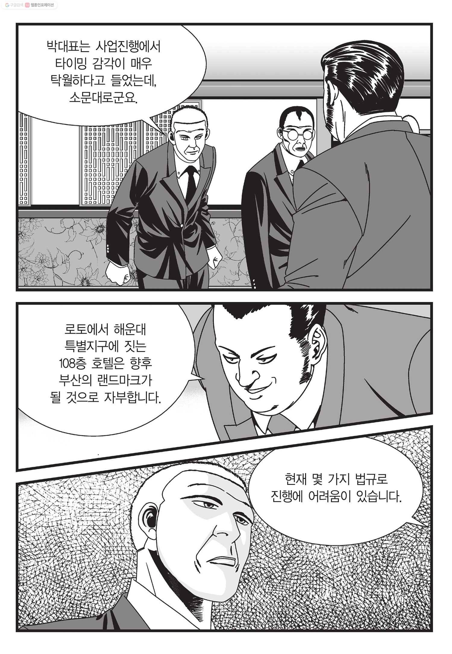 도시정벌 11부 37화 46