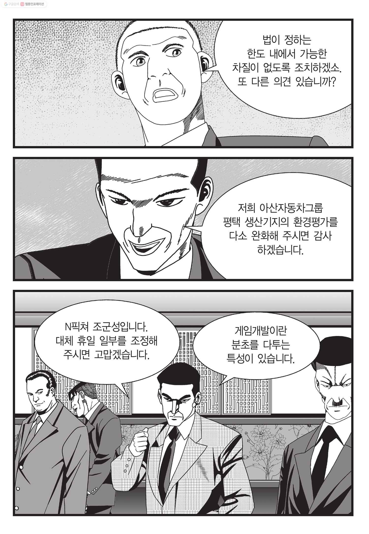 도시정벌 11부 37화 48