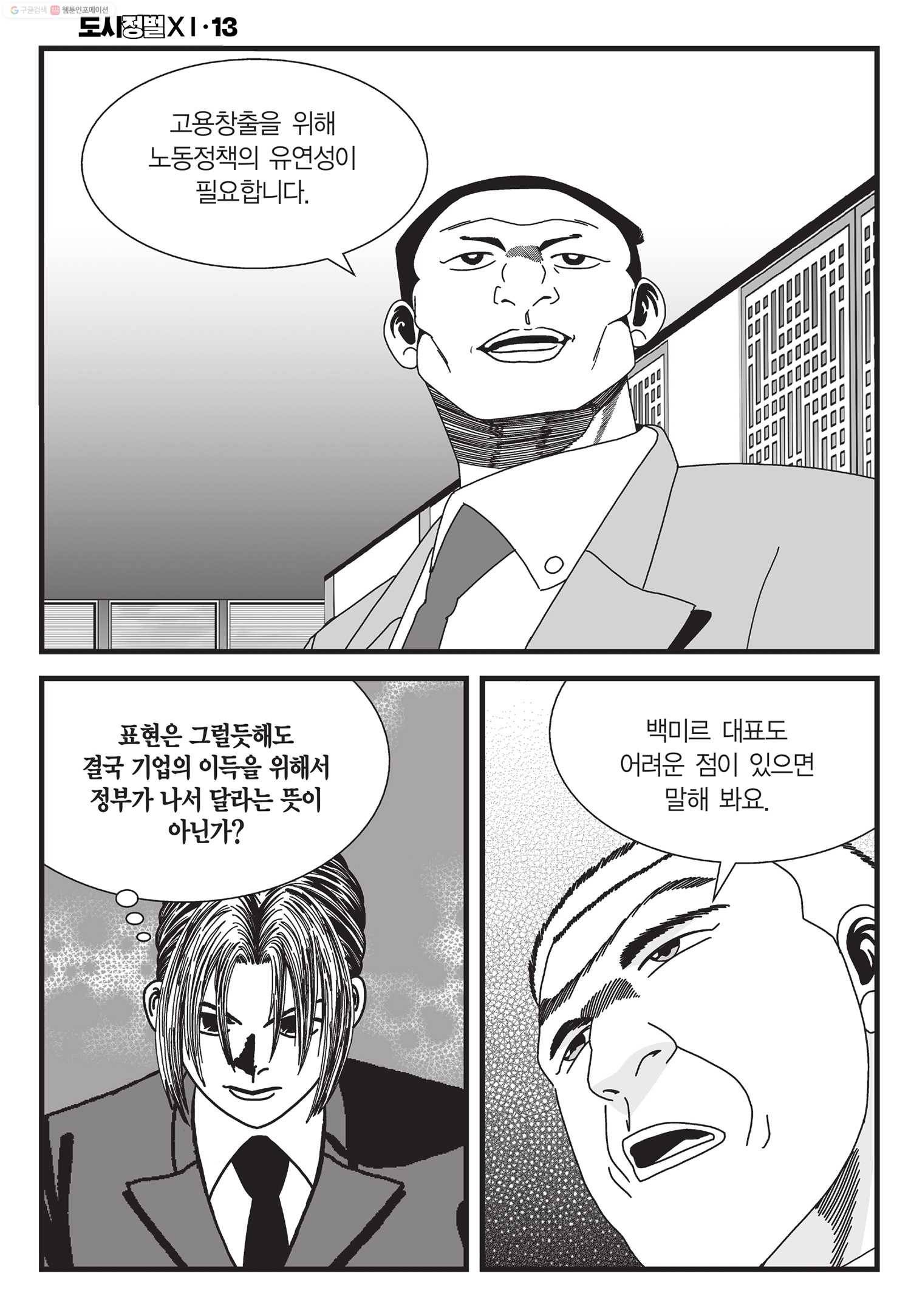 도시정벌 11부 37화 49
