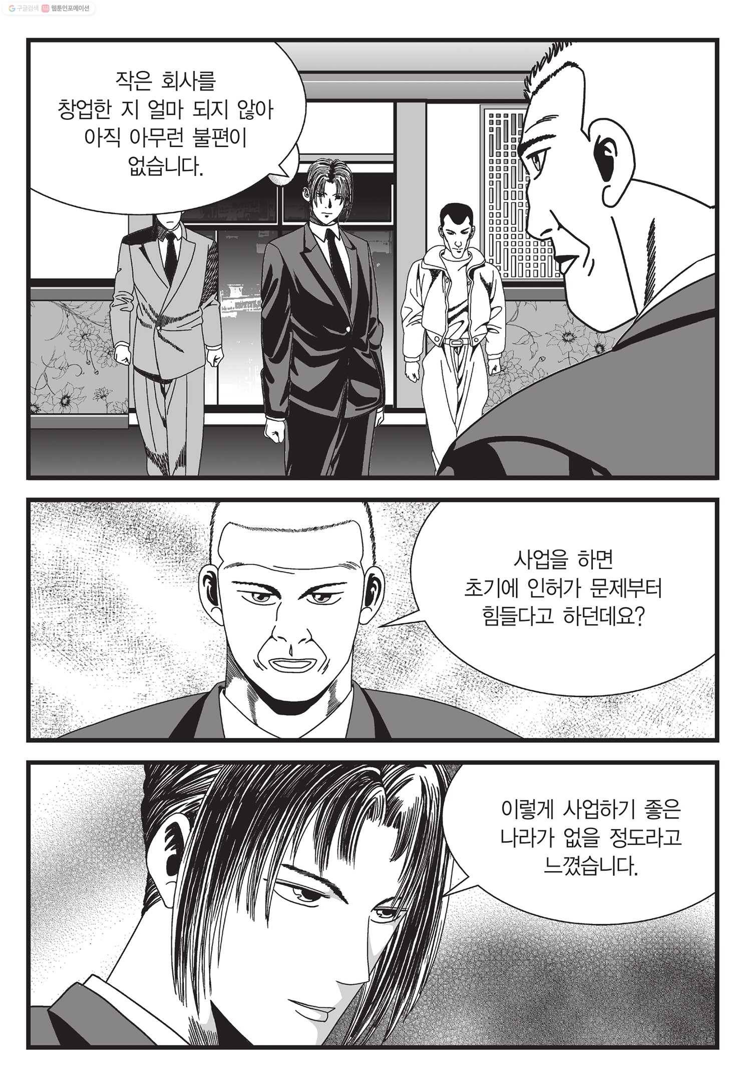 도시정벌 11부 37화 50