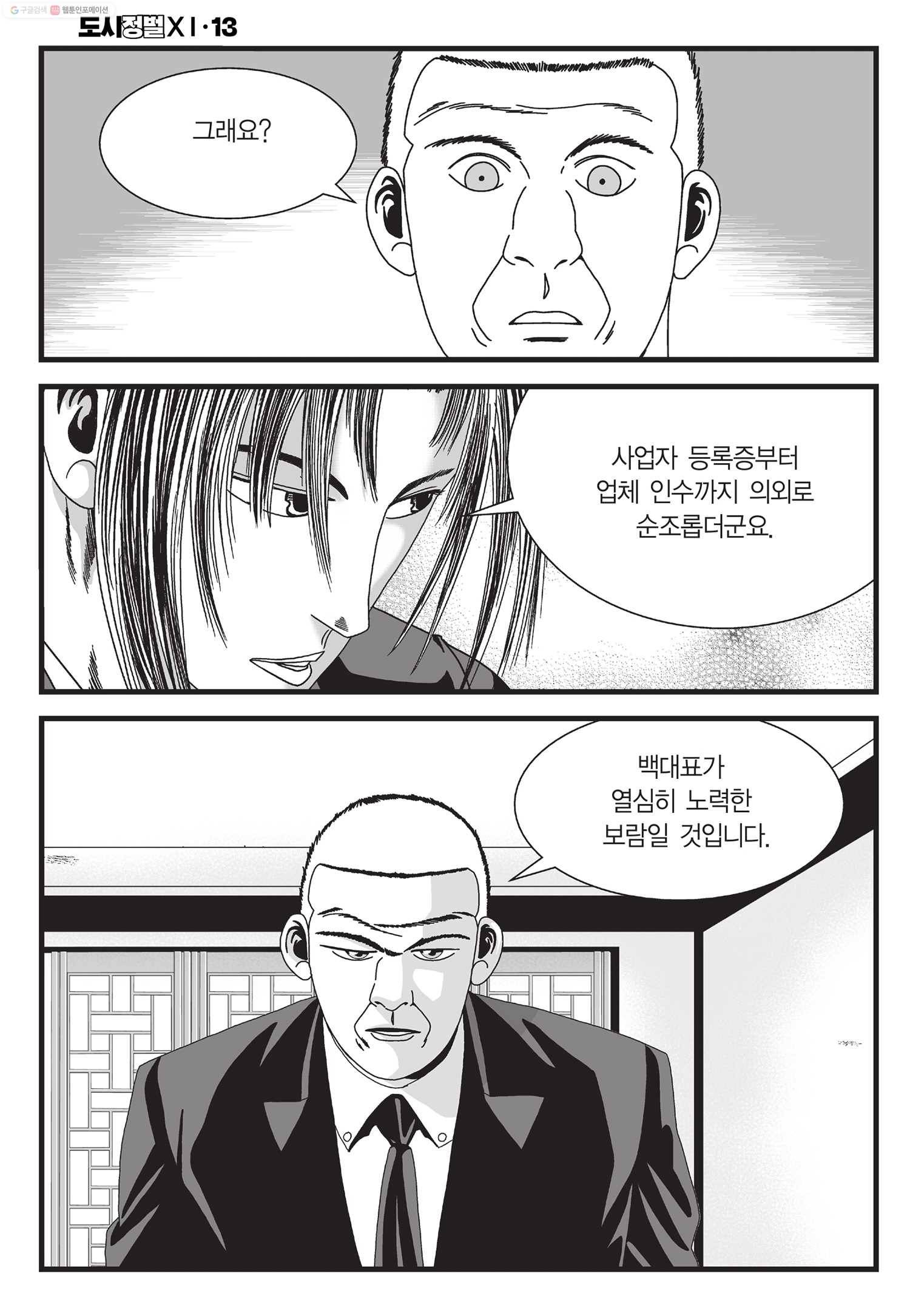도시정벌 11부 37화 51