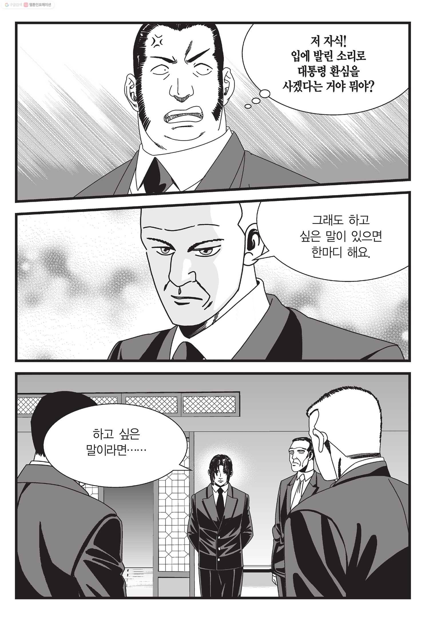 도시정벌 11부 37화 52