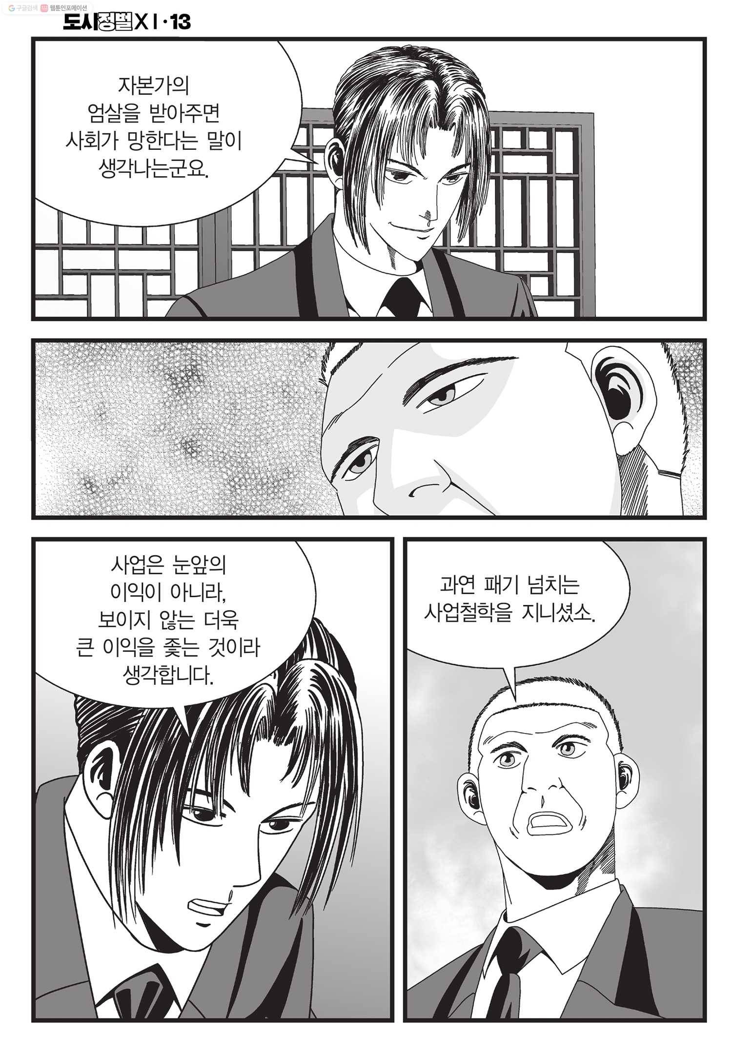 도시정벌 11부 37화 53