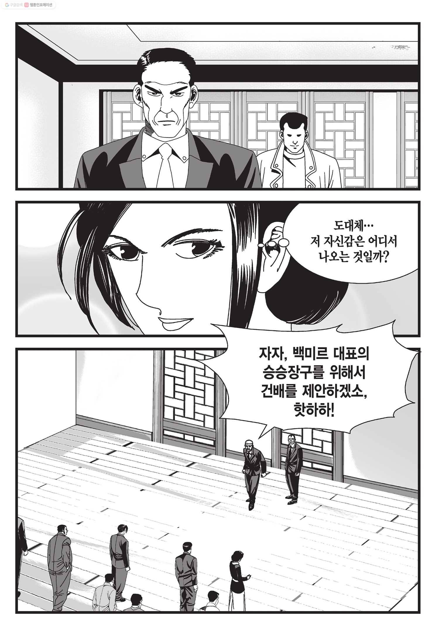 도시정벌 11부 37화 54