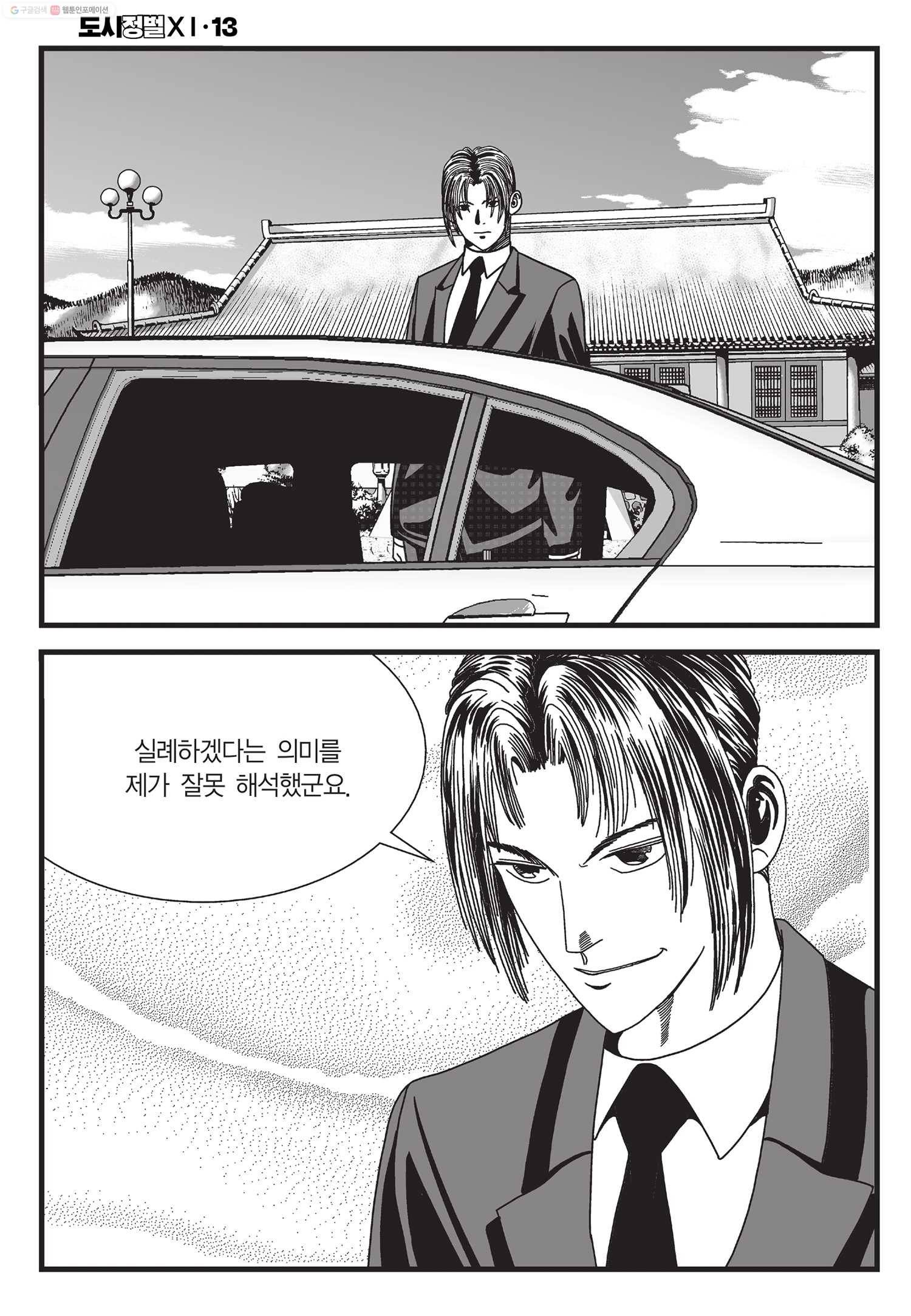 도시정벌 11부 37화 59
