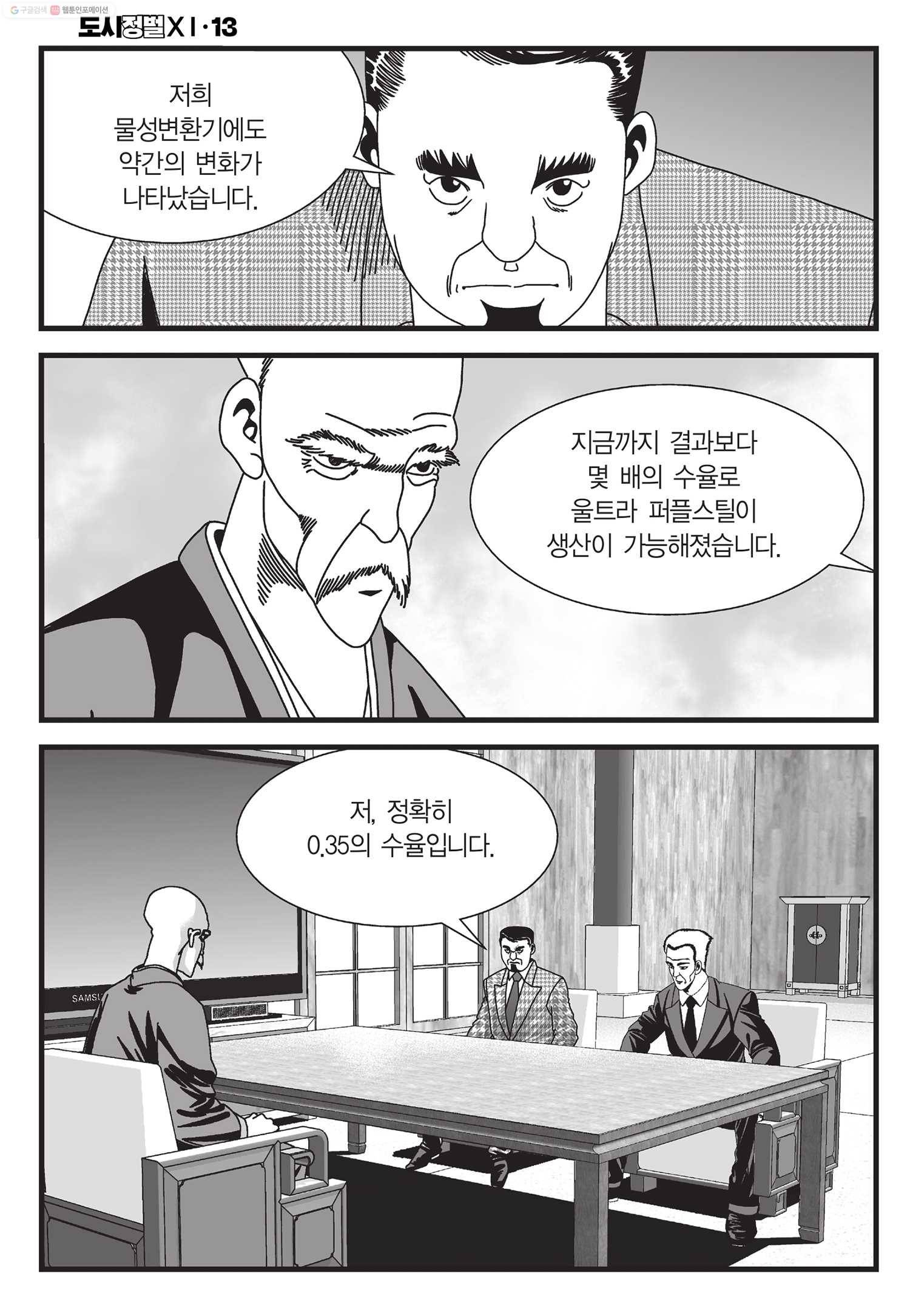 도시정벌 11부 39화 3