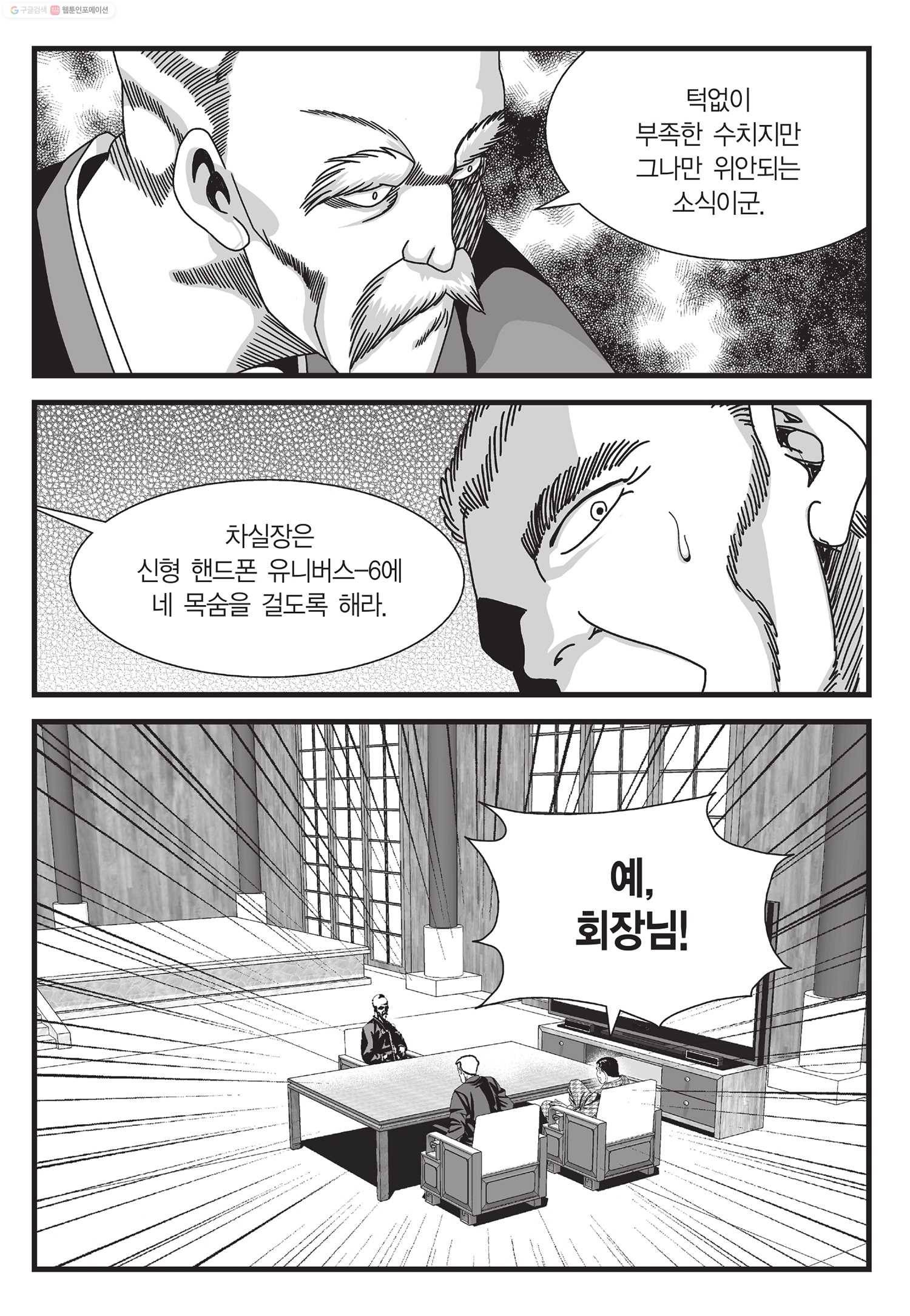 도시정벌 11부 39화 4