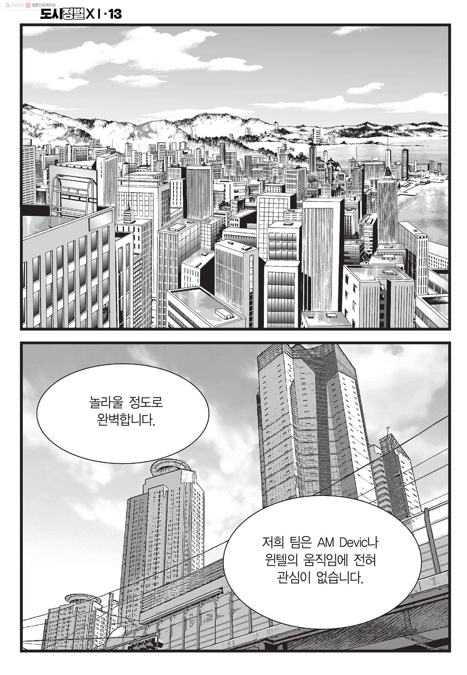 도시정벌 11부 39화 5
