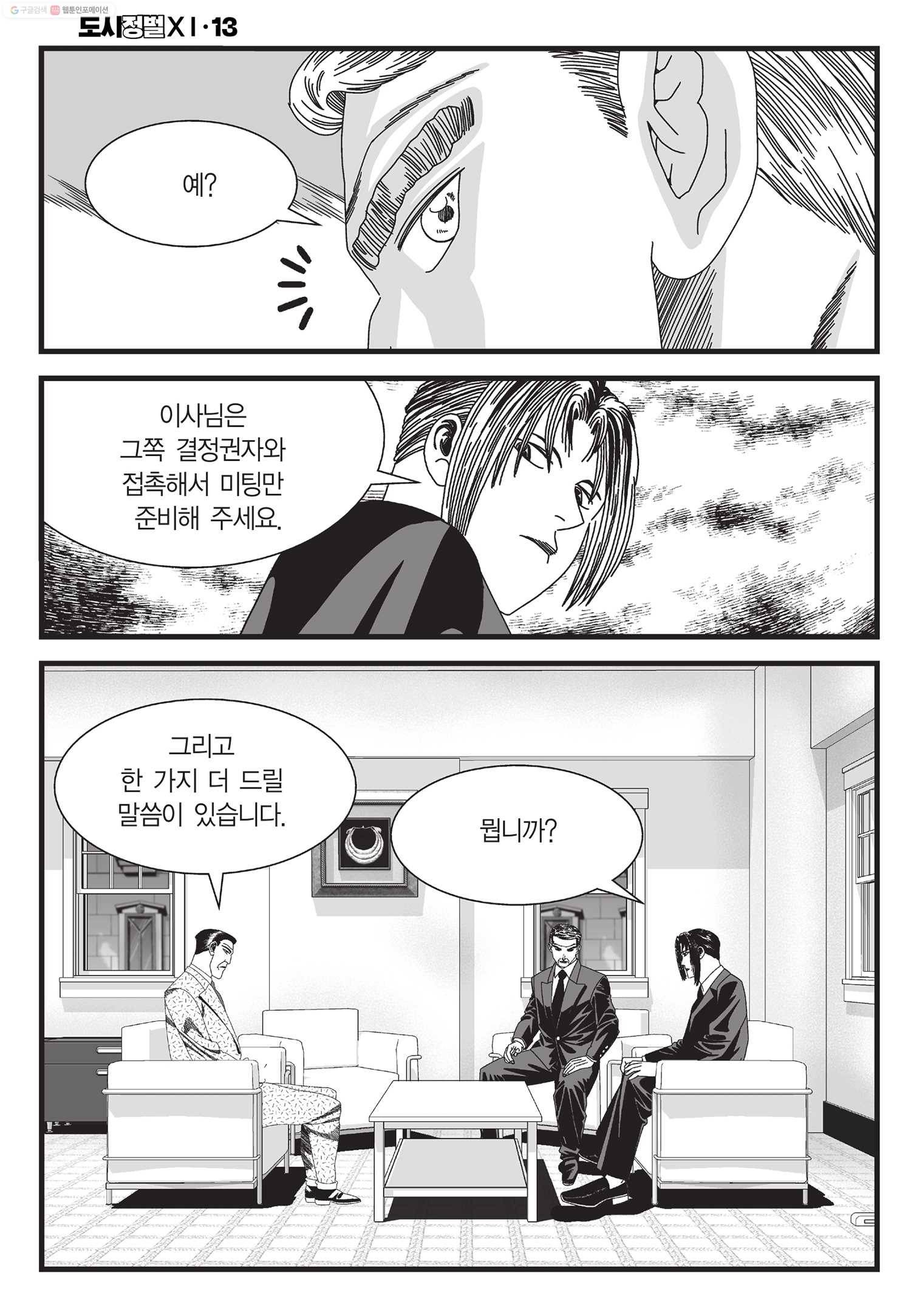 도시정벌 11부 39화 7