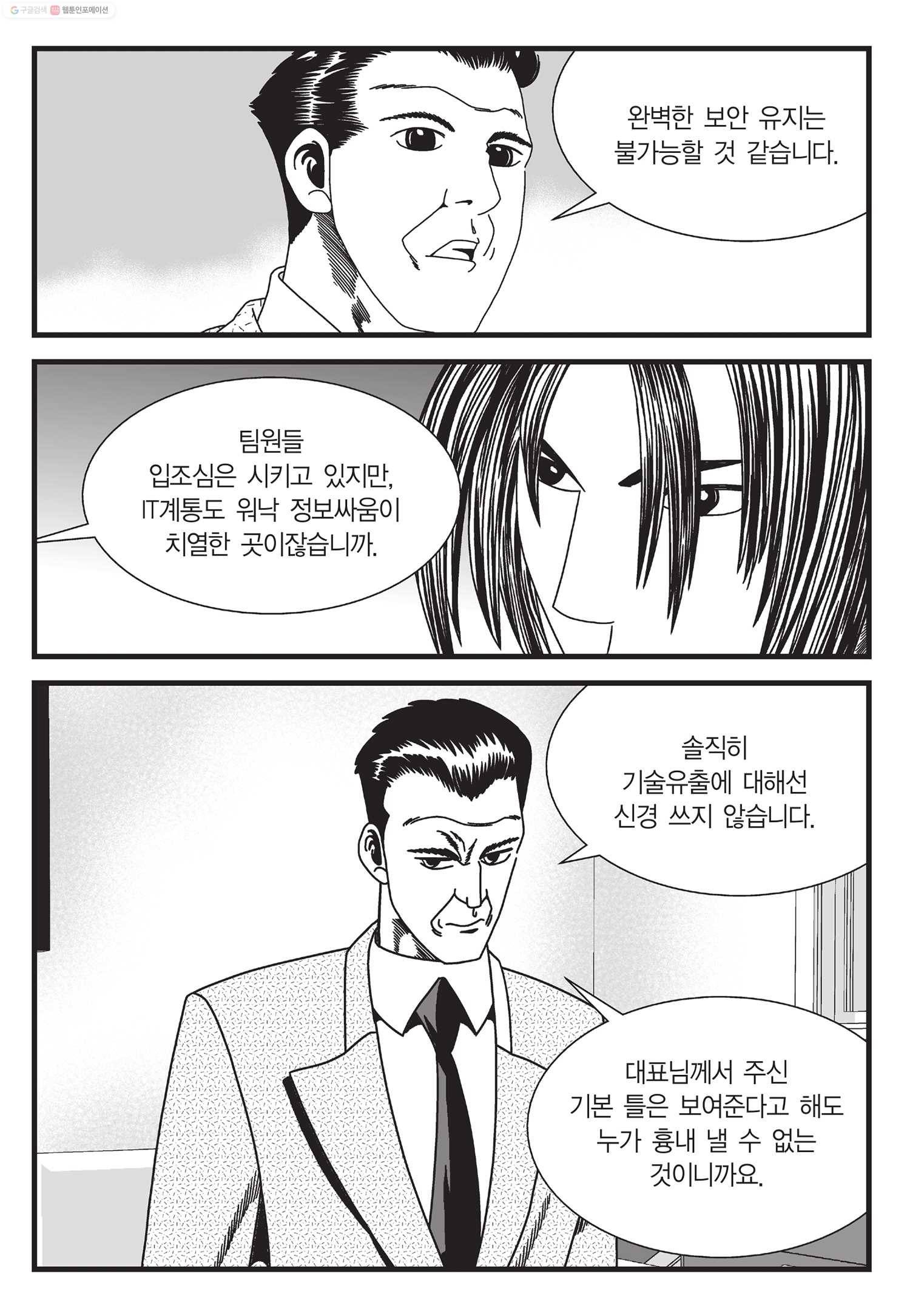 도시정벌 11부 39화 8