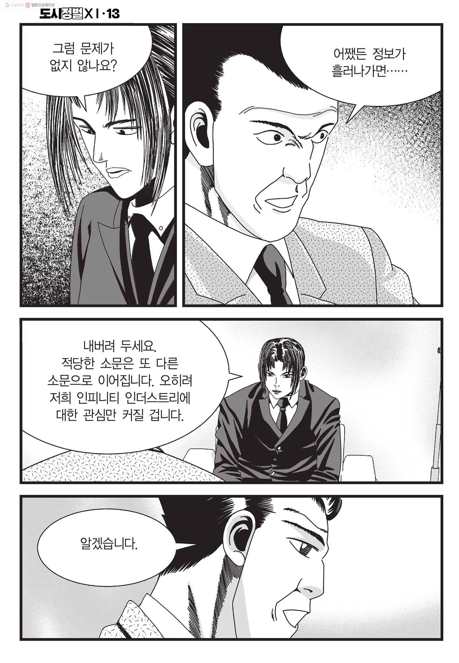도시정벌 11부 39화 9