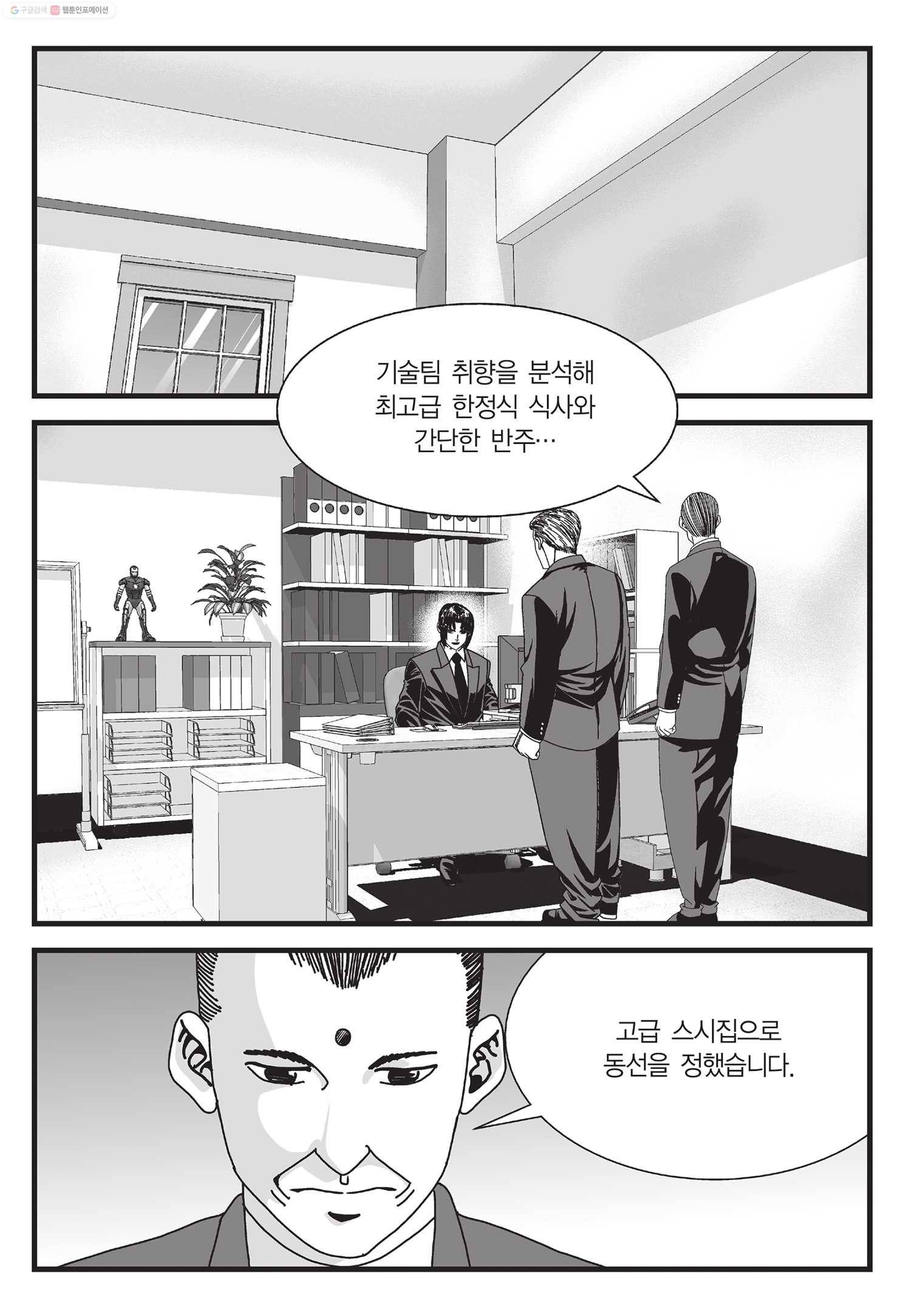 도시정벌 11부 39화 12
