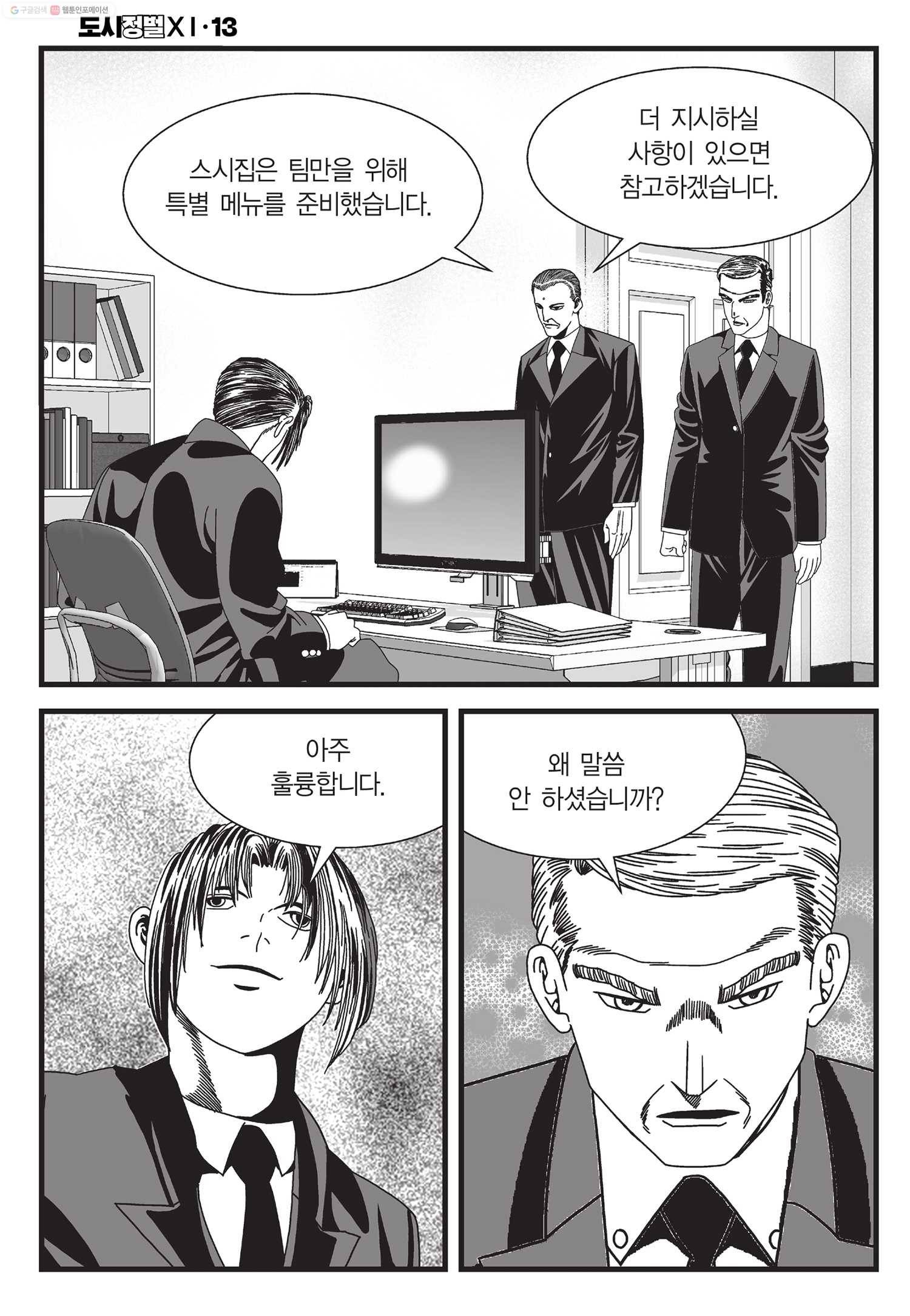 도시정벌 11부 39화 13