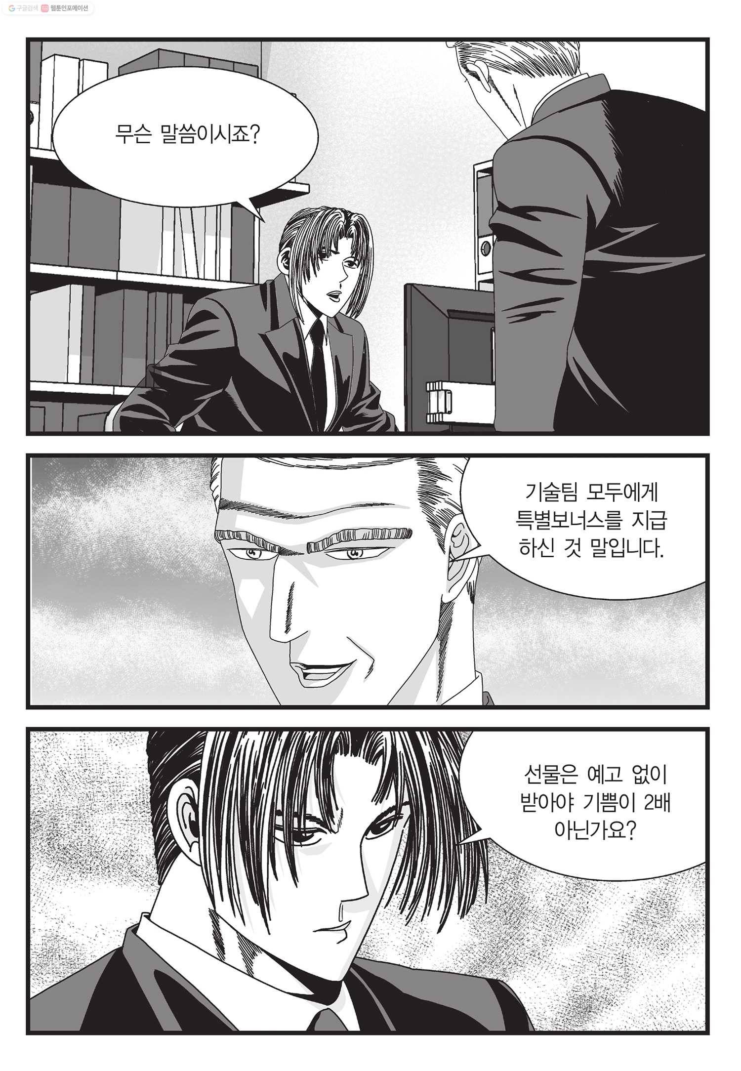 도시정벌 11부 39화 14