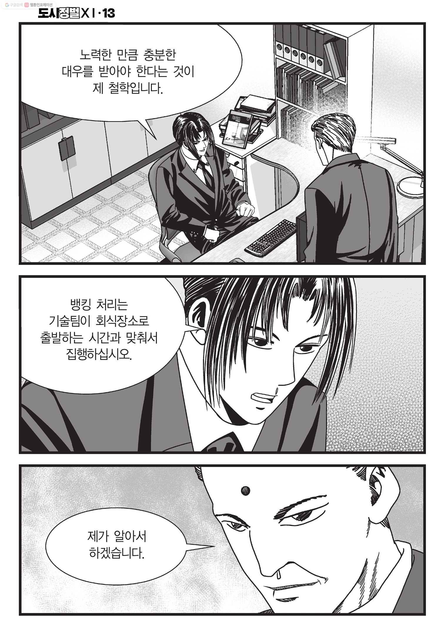 도시정벌 11부 39화 15