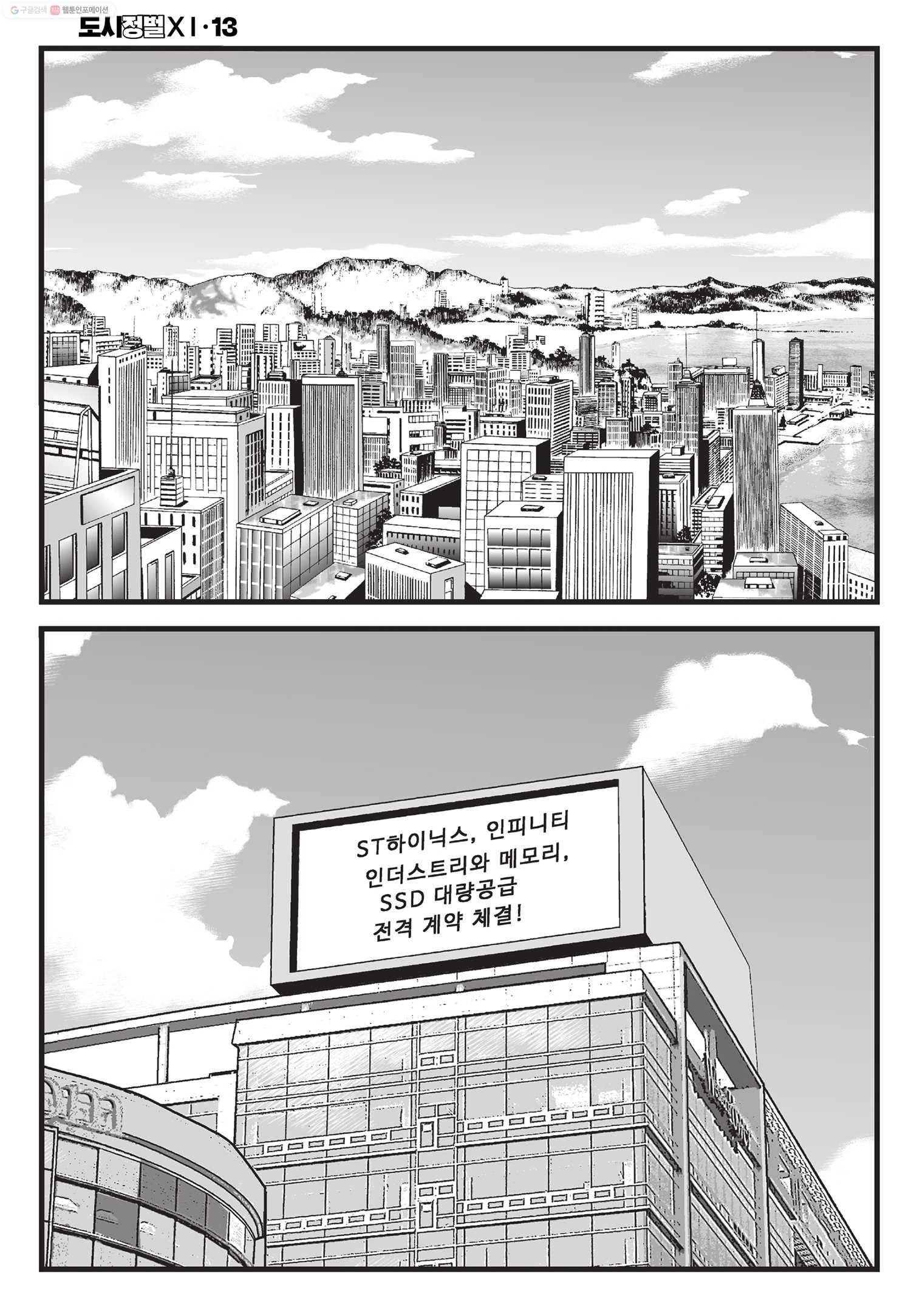 도시정벌 11부 39화 17