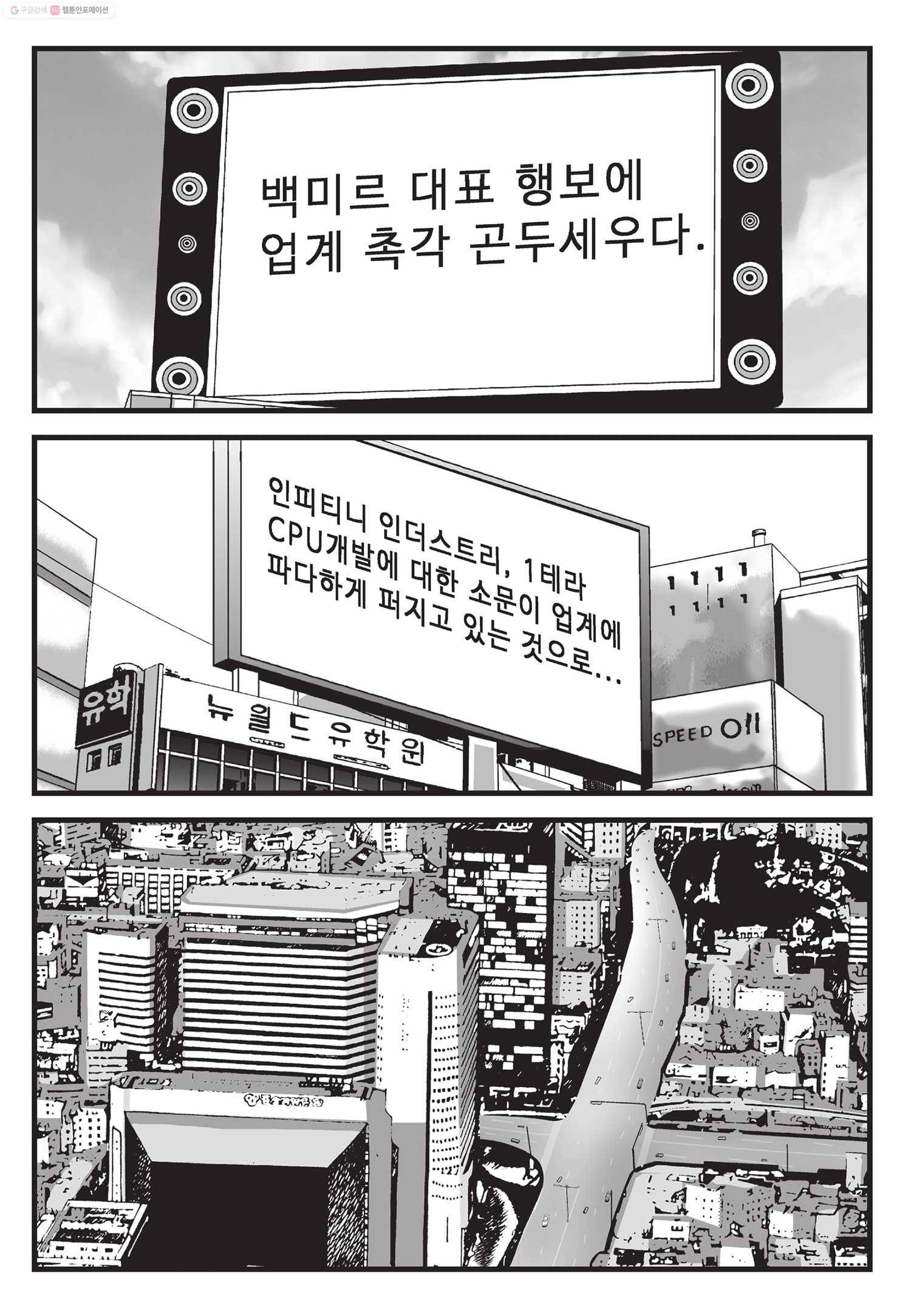 도시정벌 11부 39화 18