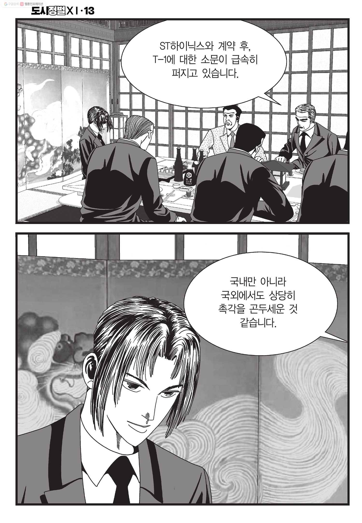 도시정벌 11부 39화 21