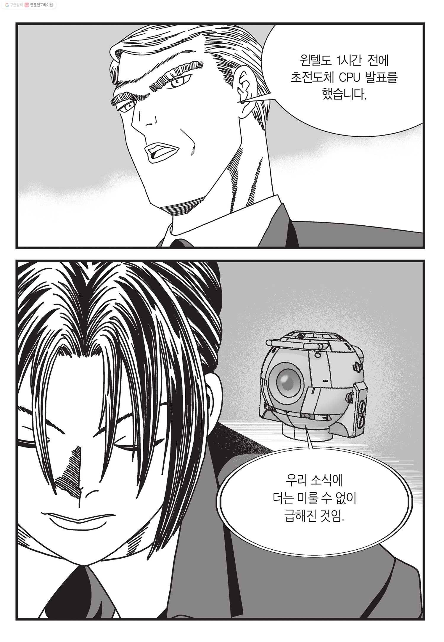 도시정벌 11부 39화 22