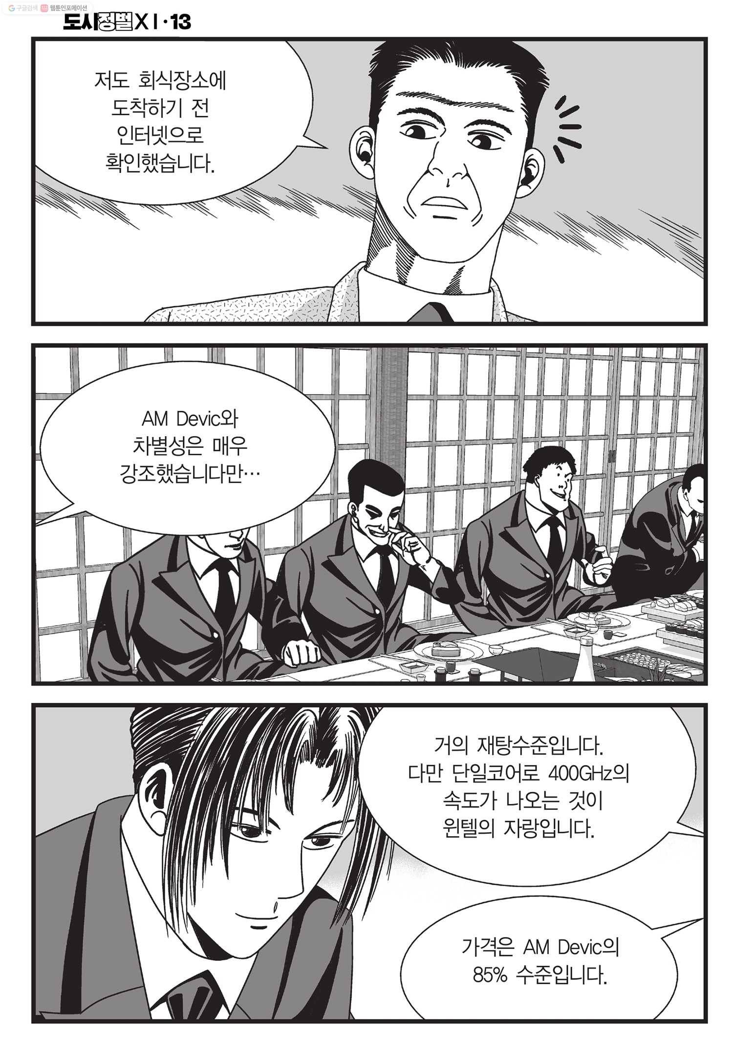 도시정벌 11부 39화 23