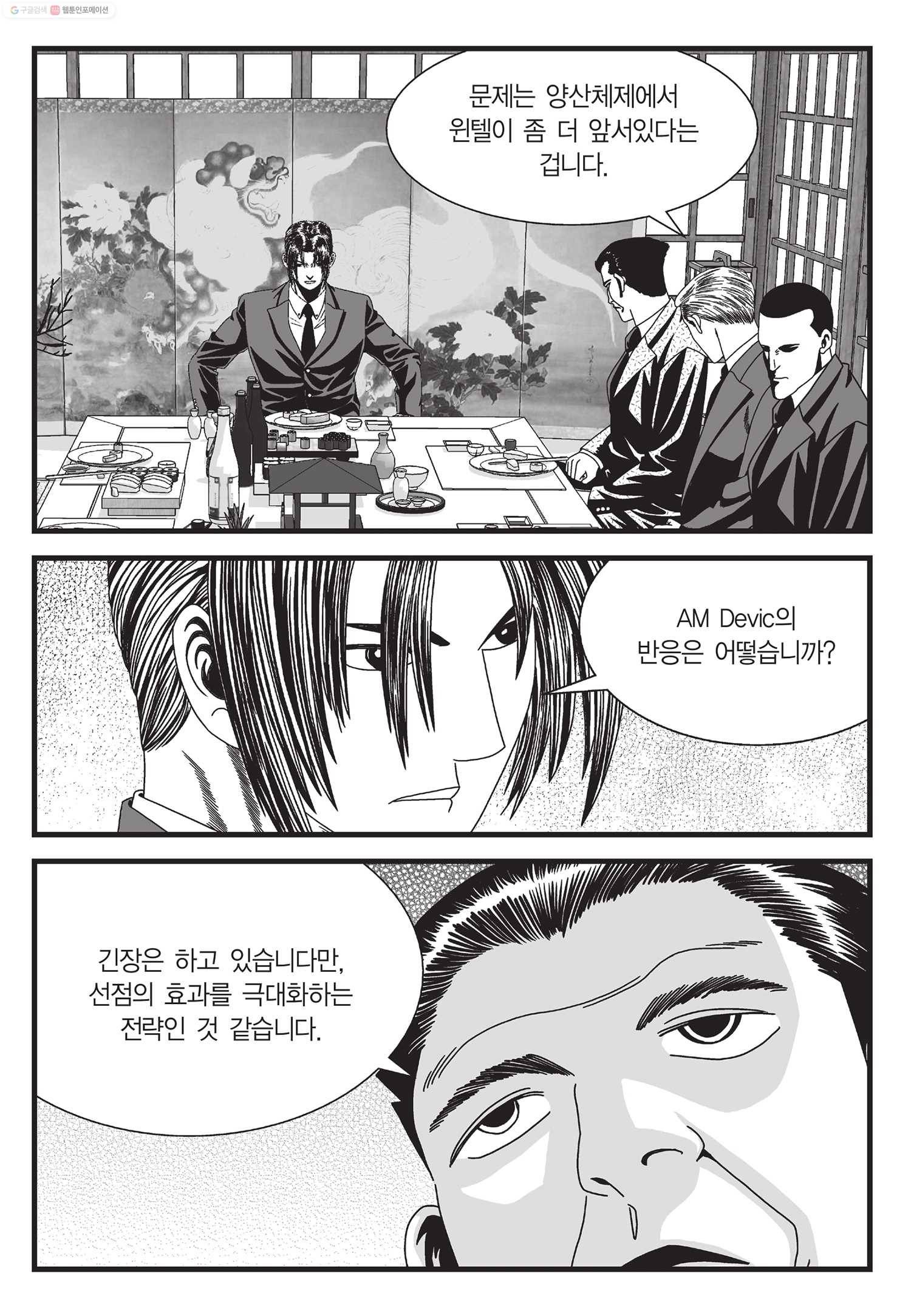 도시정벌 11부 39화 24