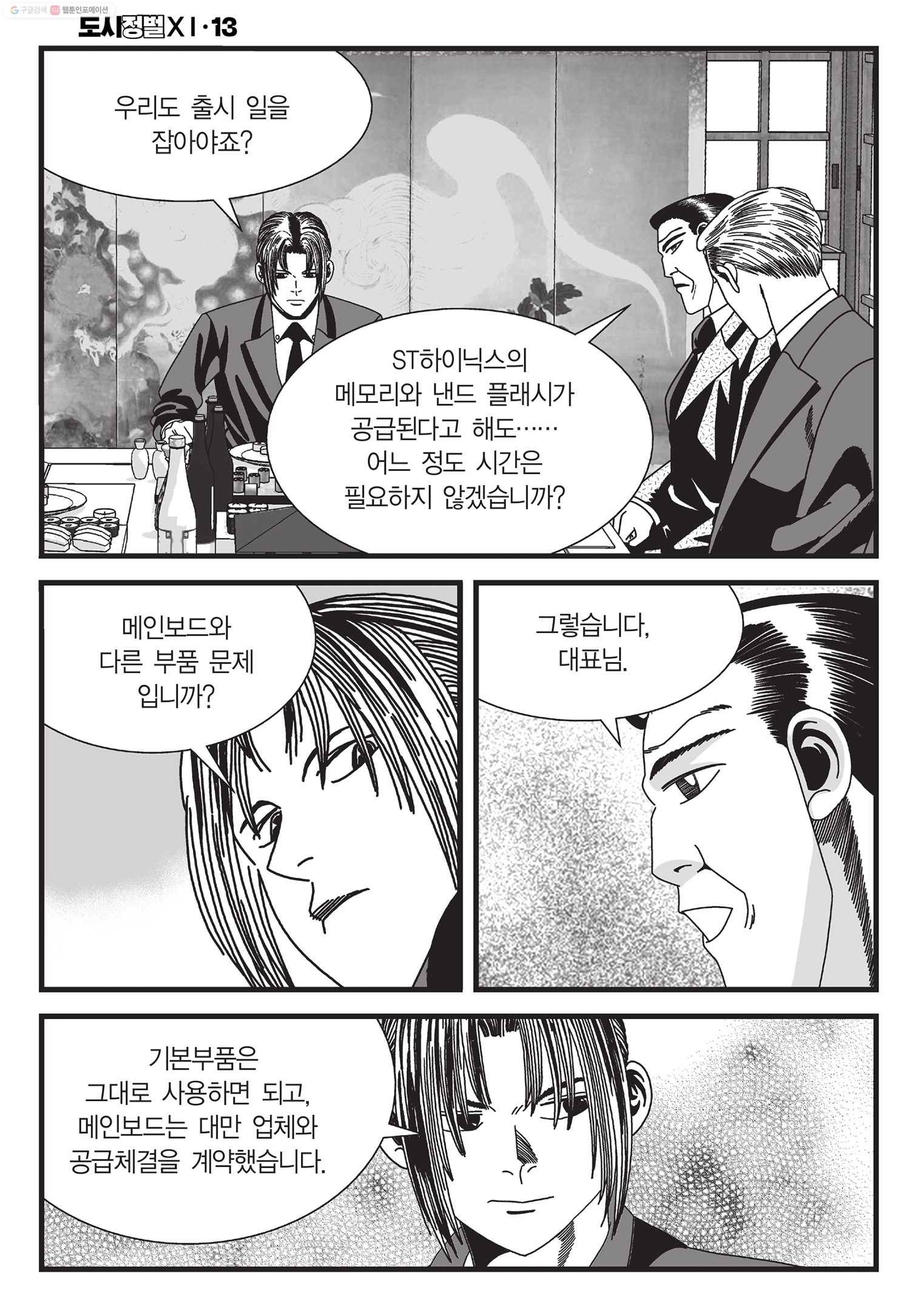 도시정벌 11부 39화 25