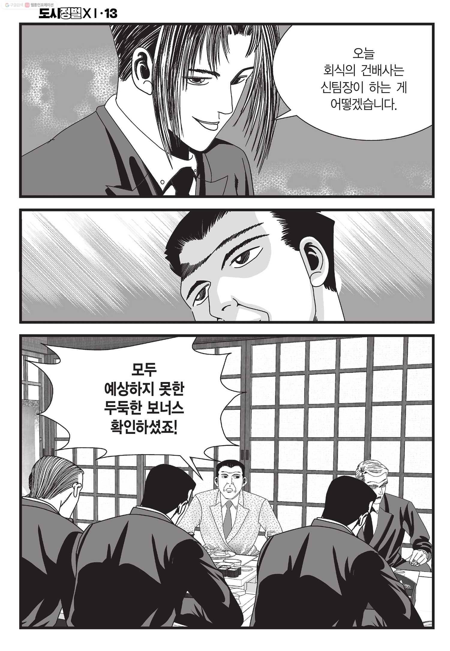 도시정벌 11부 39화 27