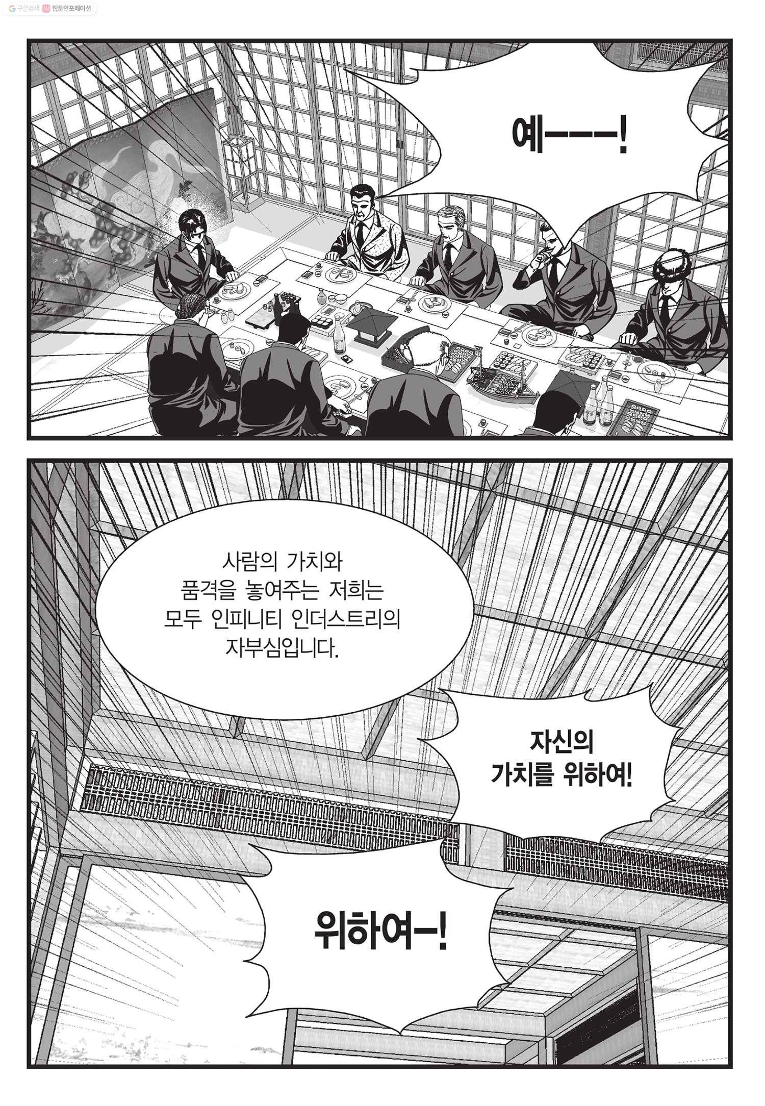 도시정벌 11부 39화 28