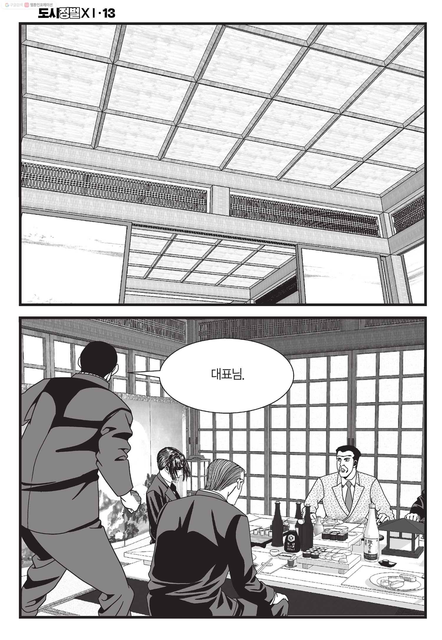 도시정벌 11부 39화 31
