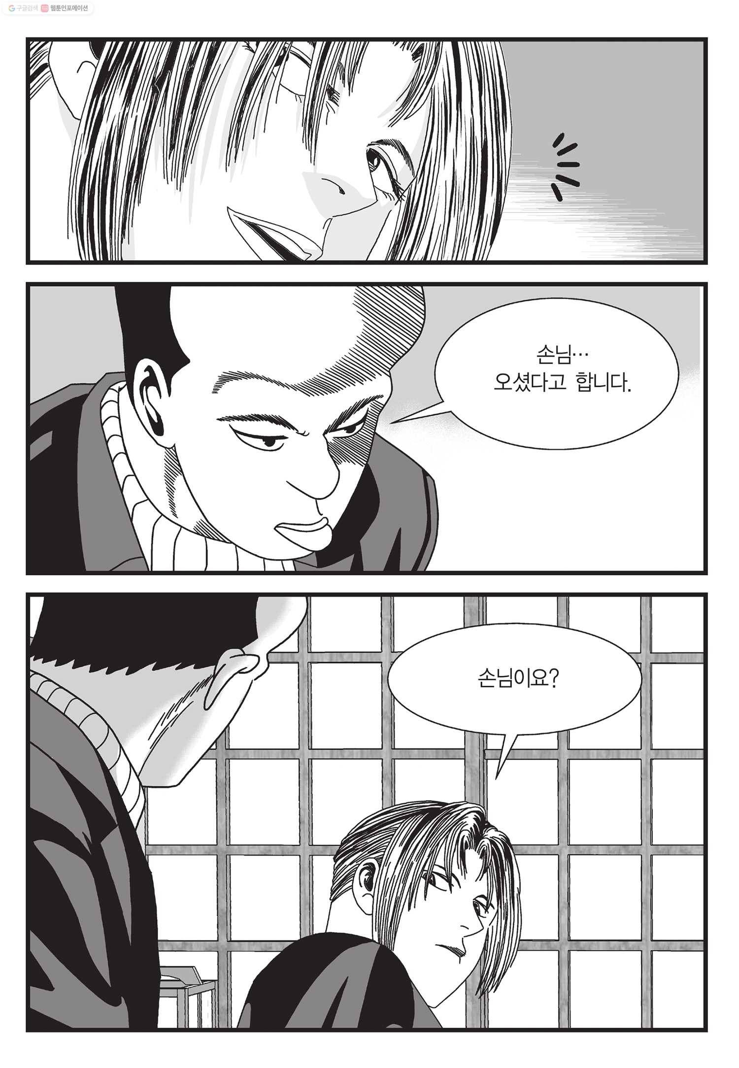 도시정벌 11부 39화 32