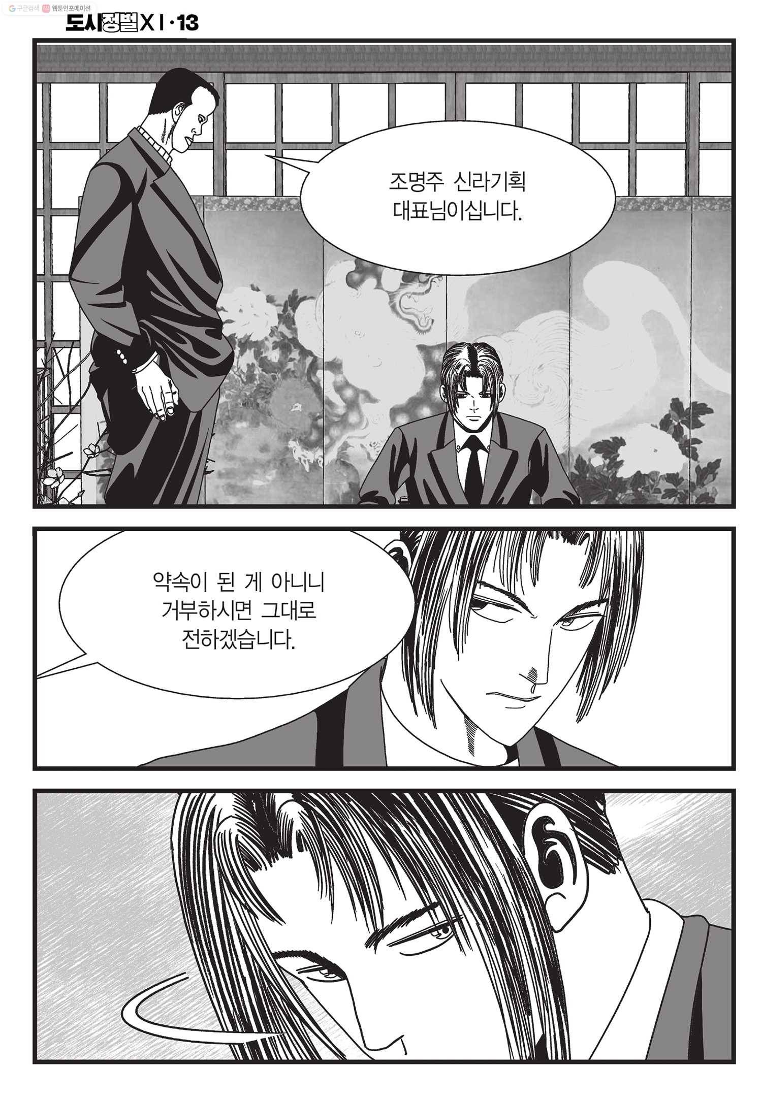 도시정벌 11부 39화 33