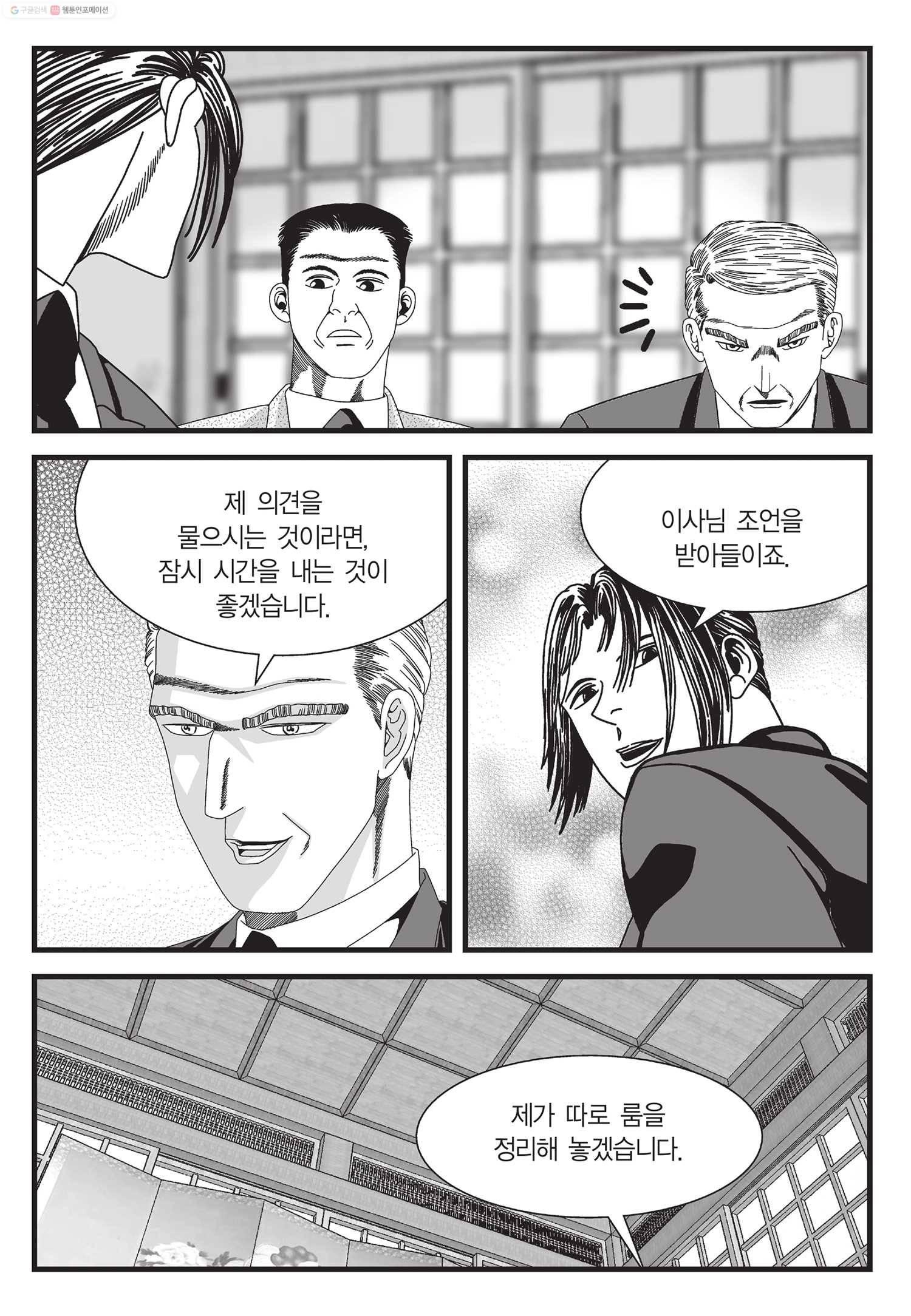 도시정벌 11부 39화 34