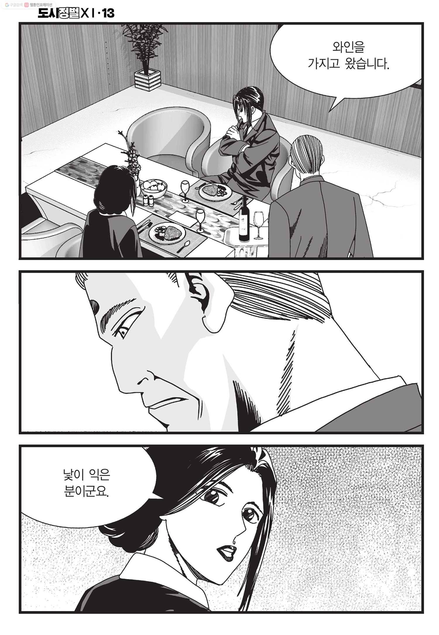 도시정벌 11부 39화 37