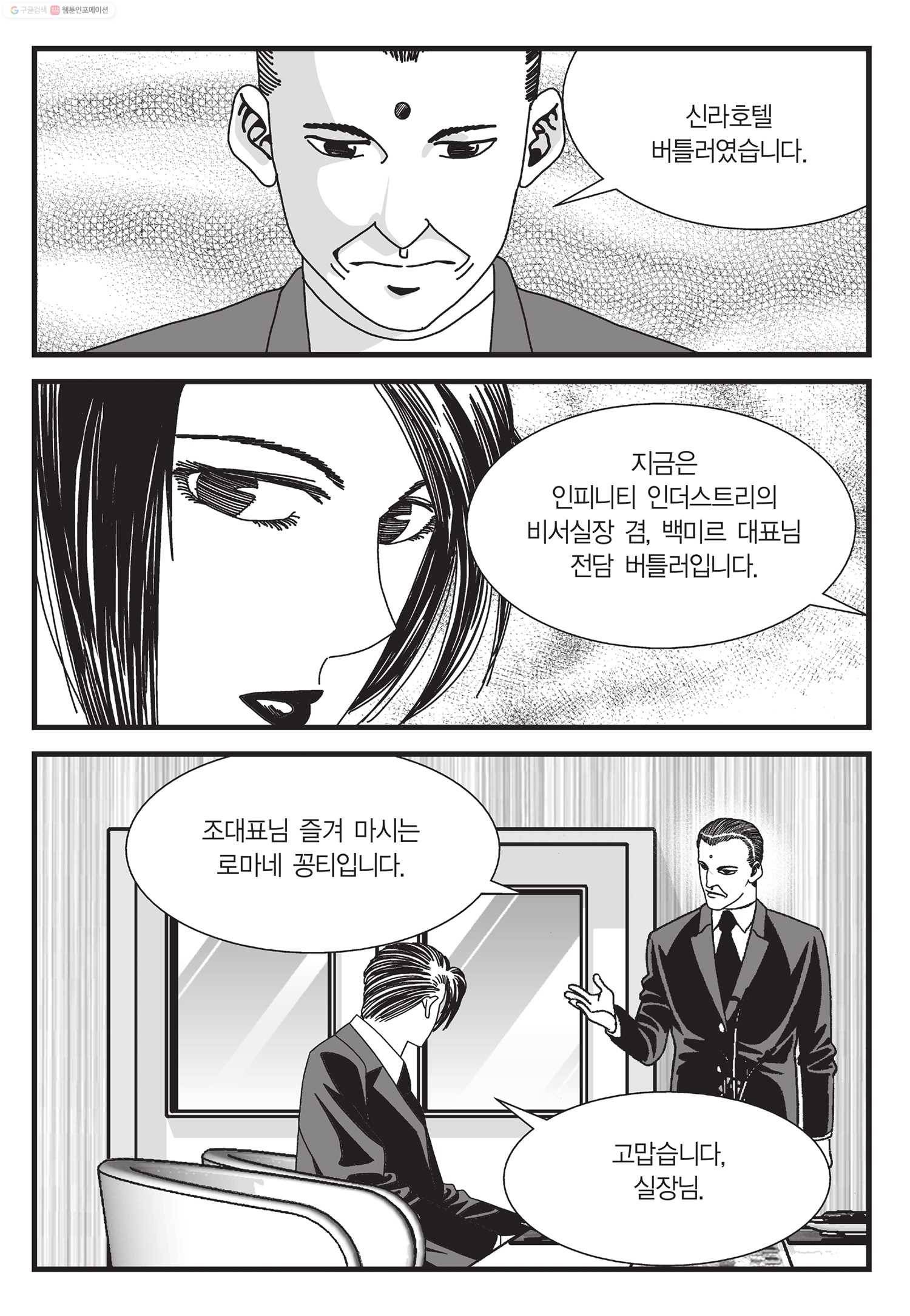 도시정벌 11부 39화 38