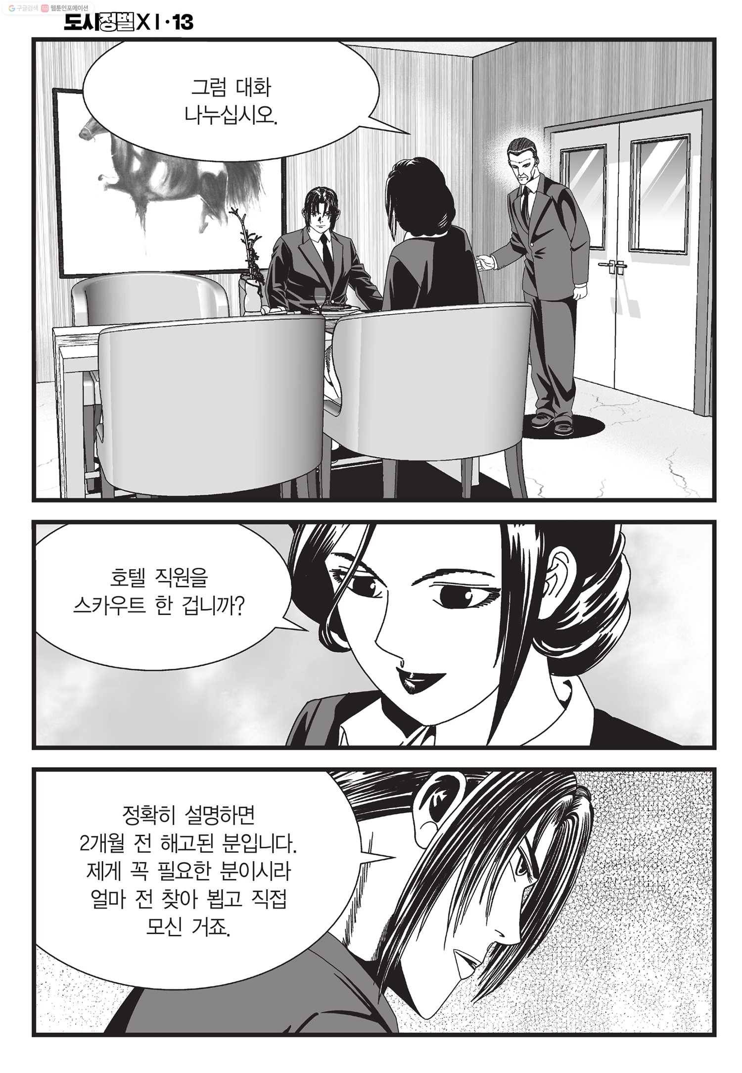 도시정벌 11부 39화 39