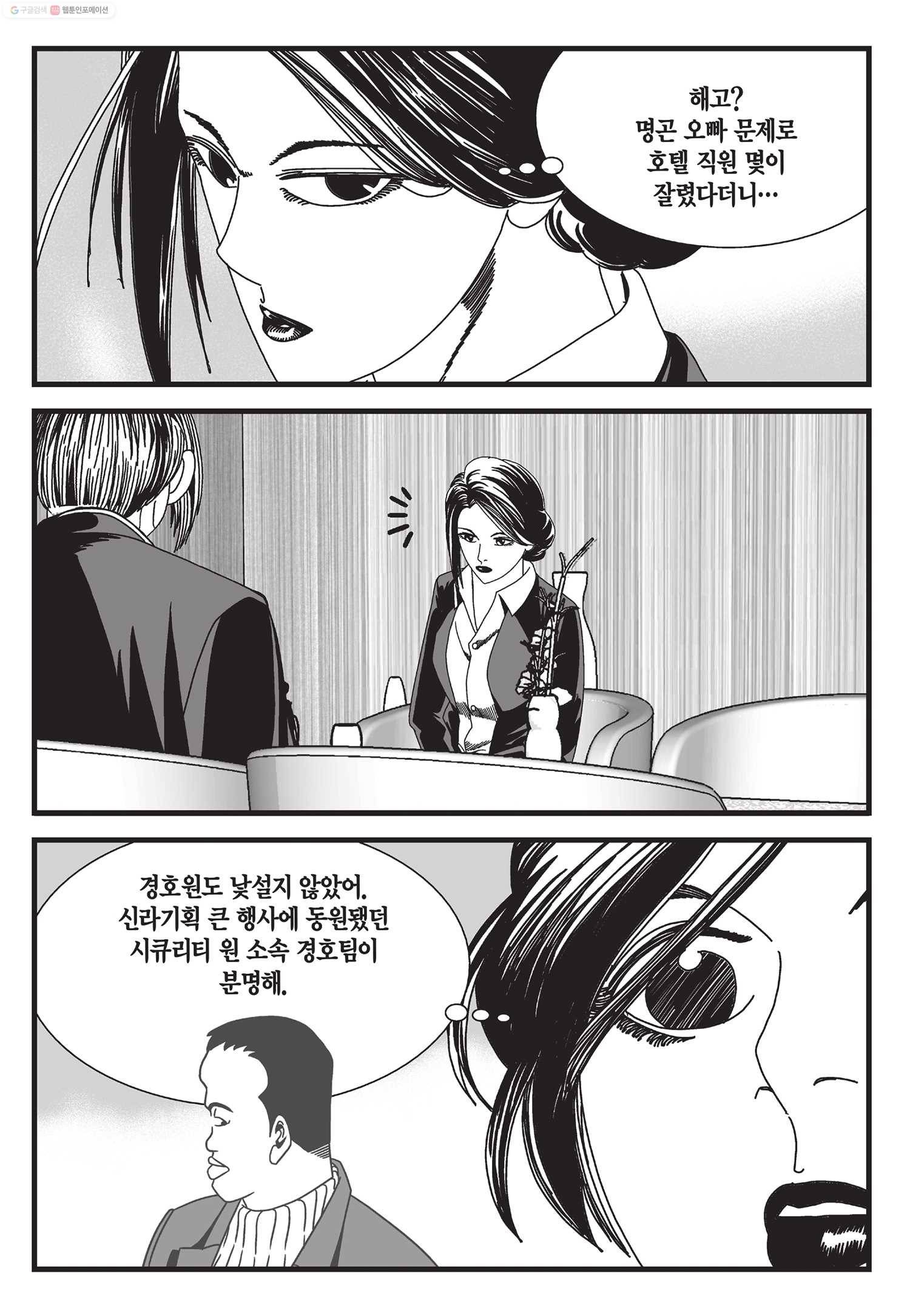 도시정벌 11부 39화 40