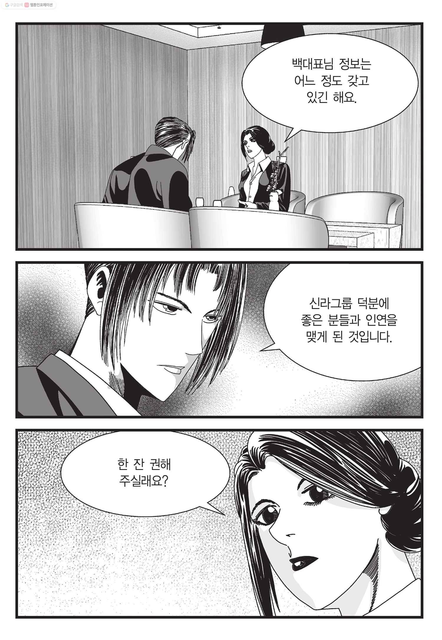 도시정벌 11부 39화 42