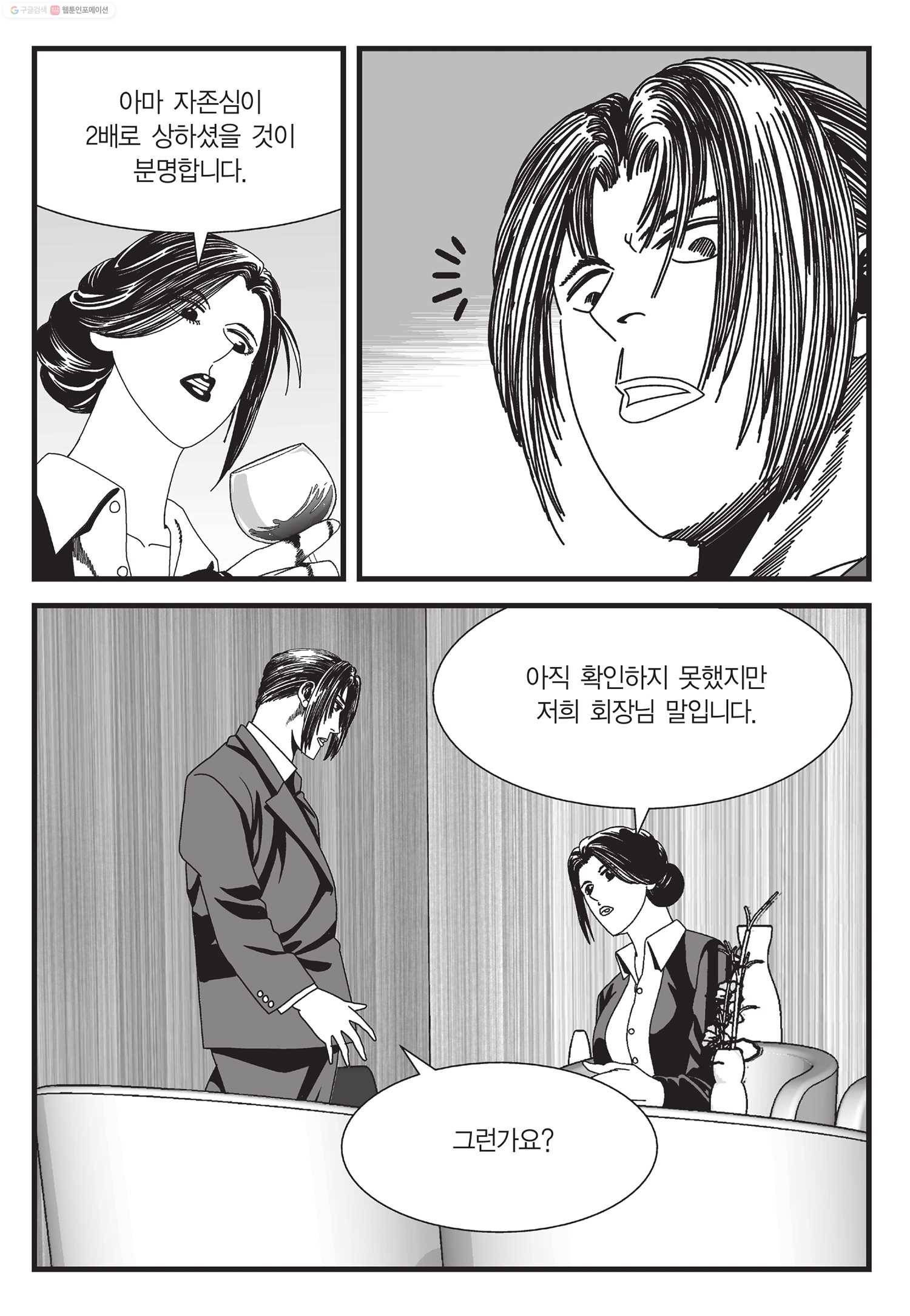 도시정벌 11부 39화 44