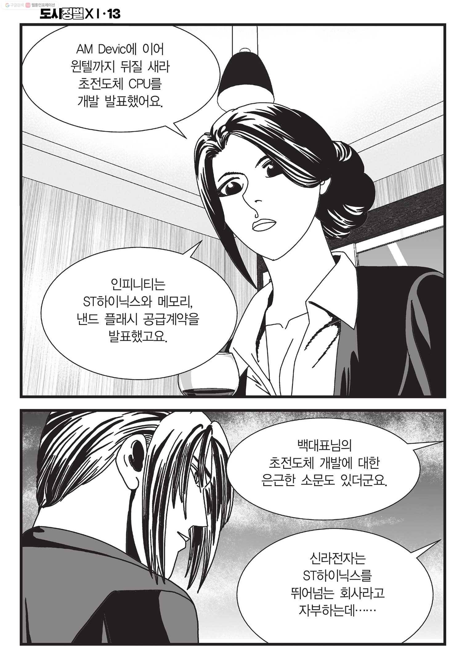 도시정벌 11부 39화 45
