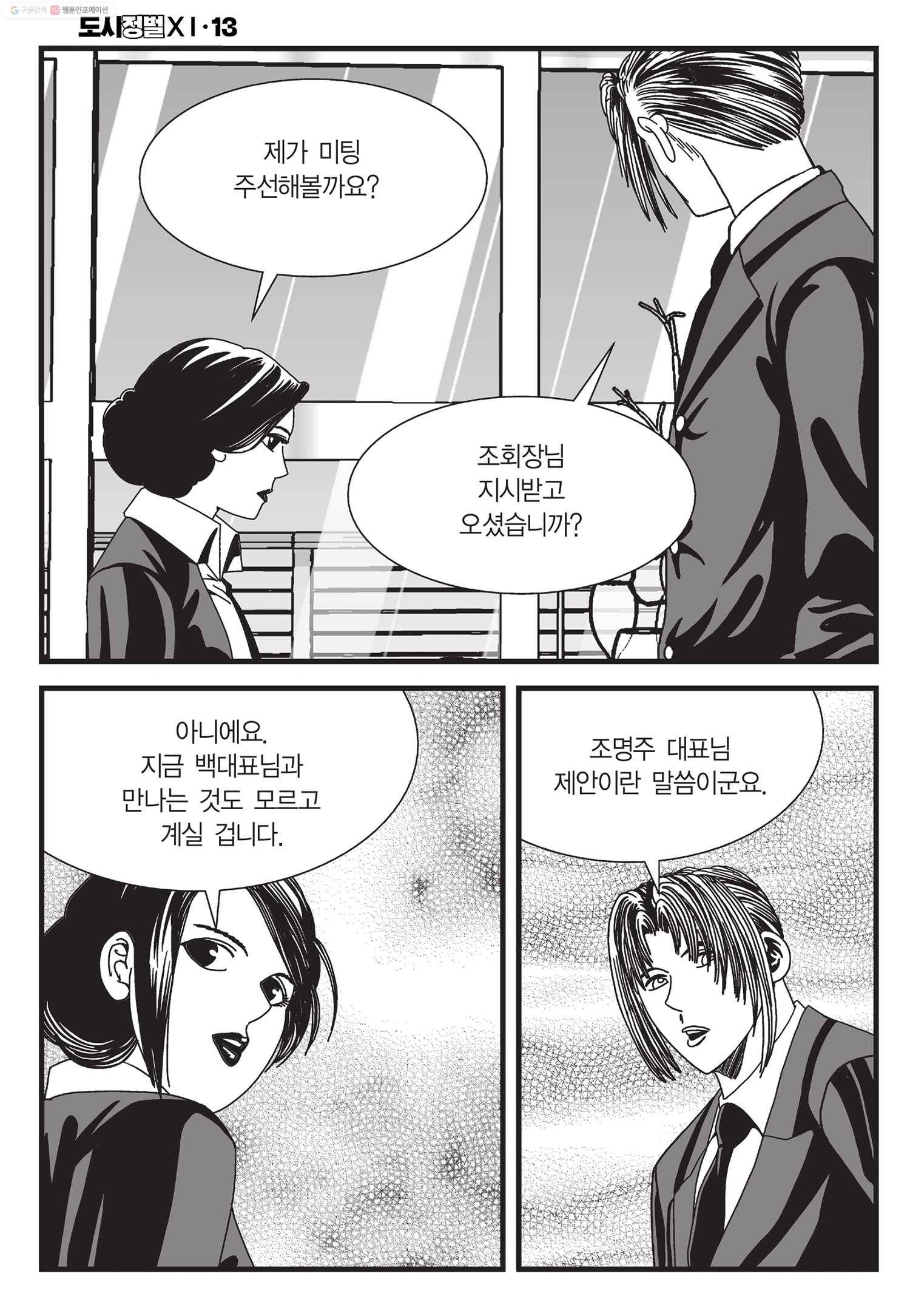 도시정벌 11부 39화 47