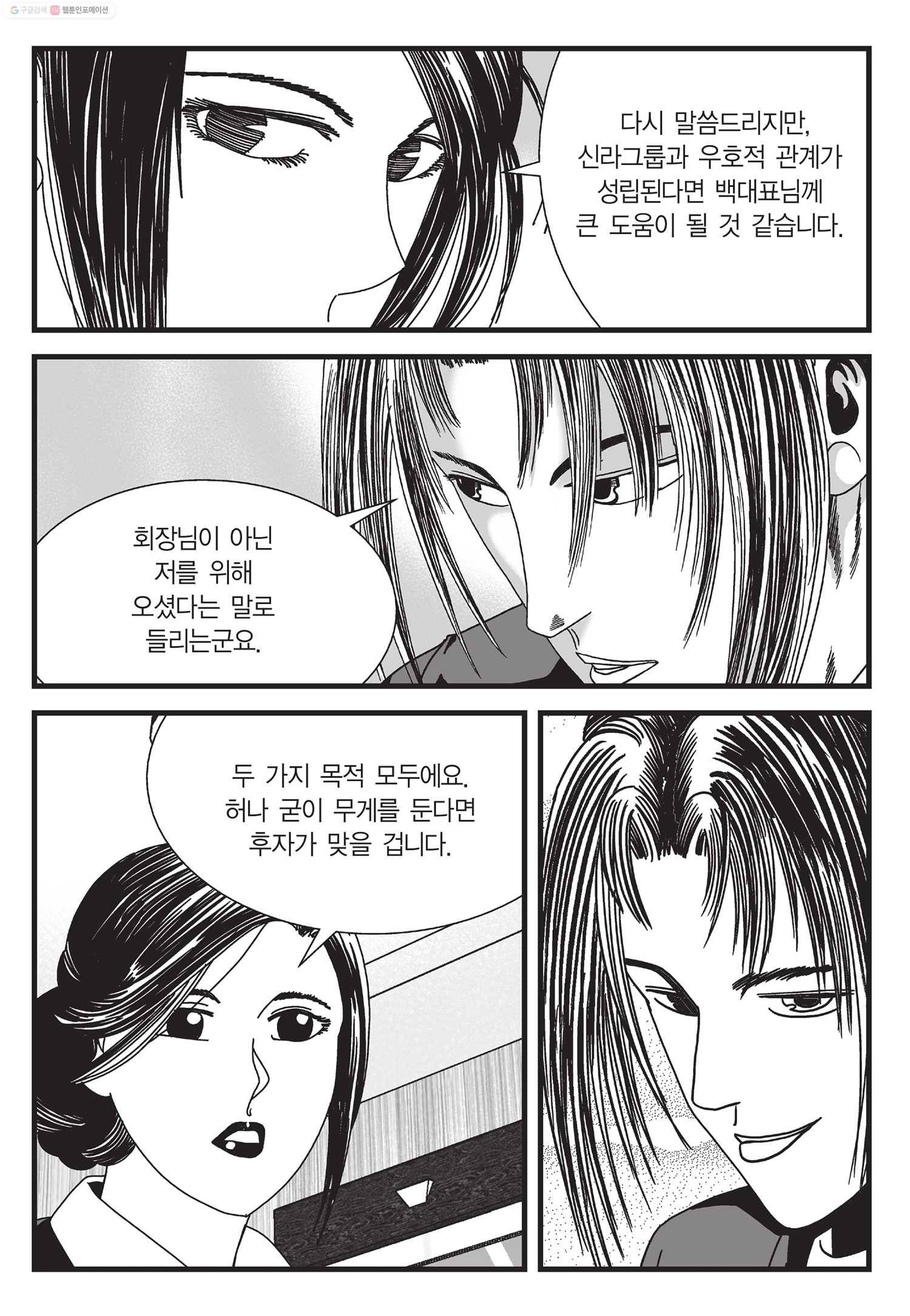 도시정벌 11부 39화 48