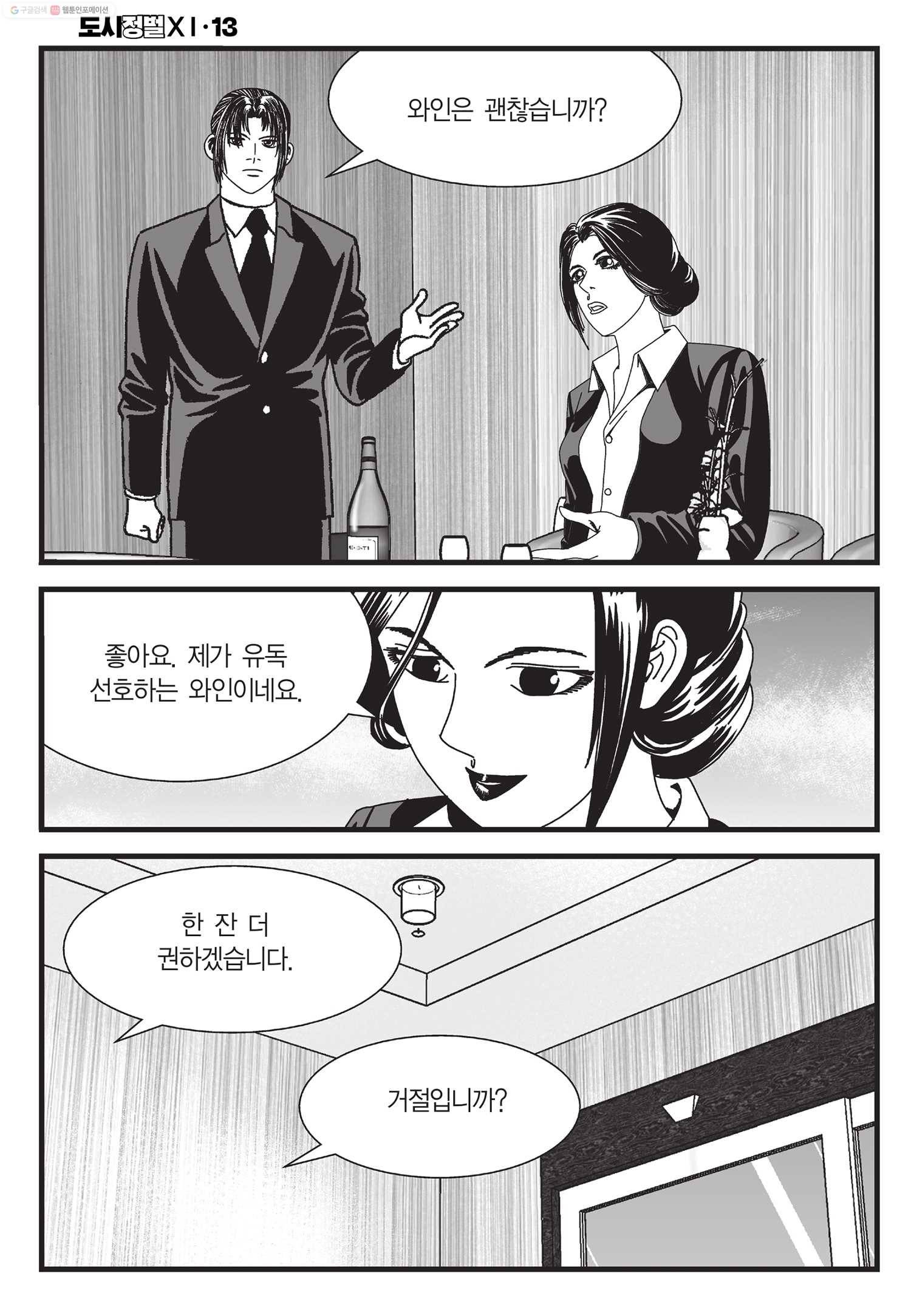 도시정벌 11부 39화 49