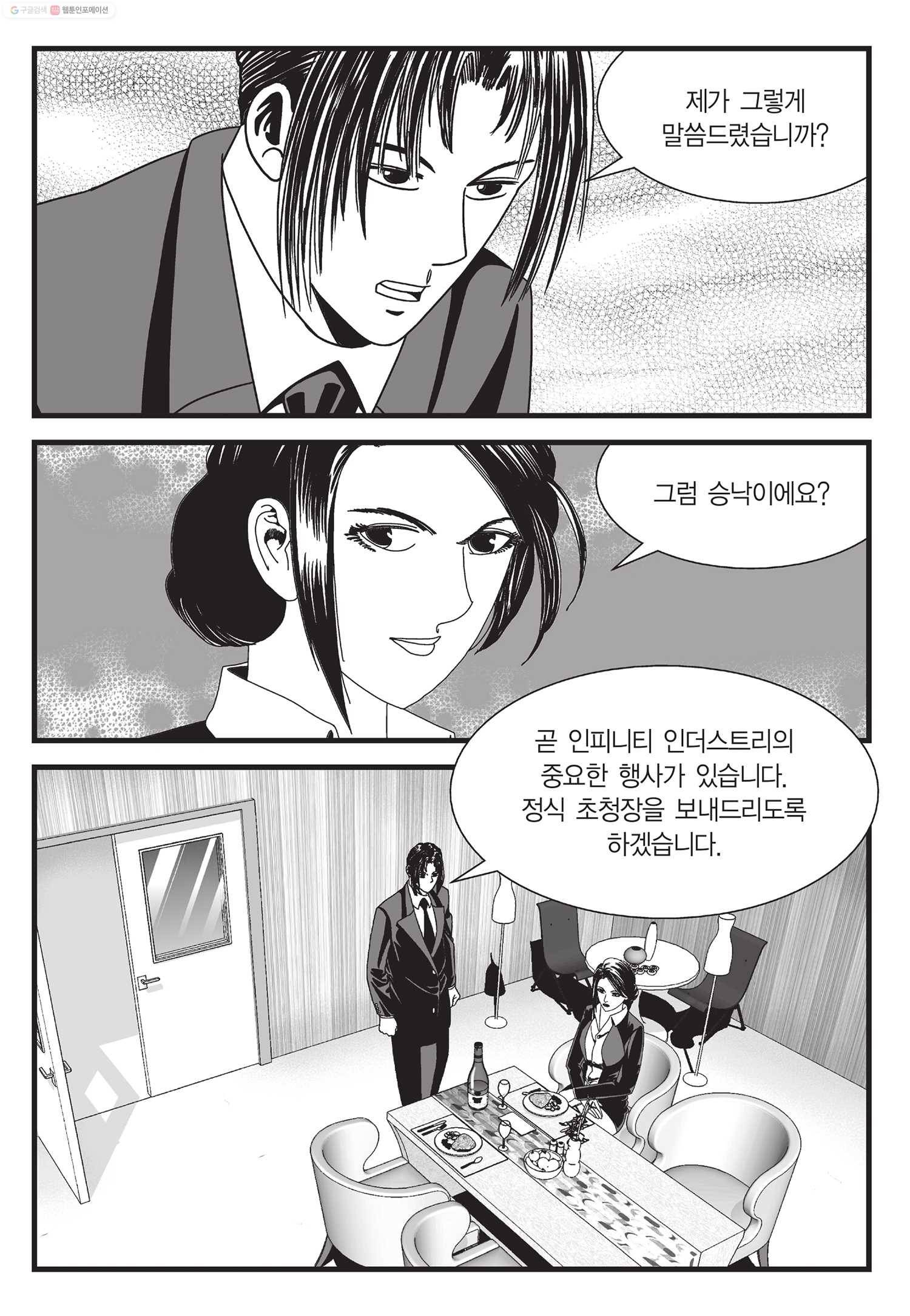 도시정벌 11부 39화 50