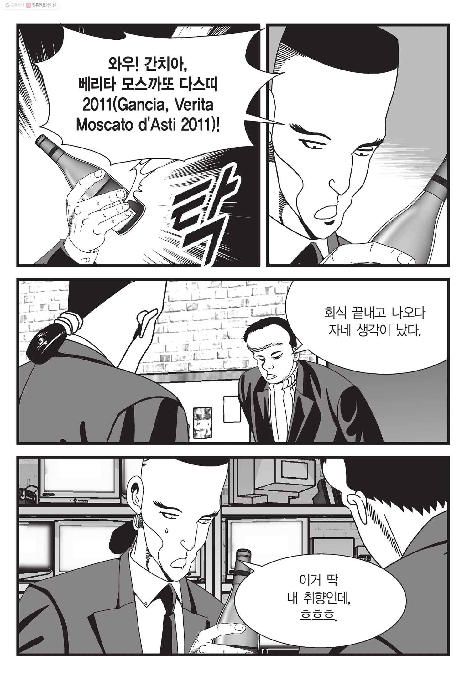 도시정벌 11부 39화 54